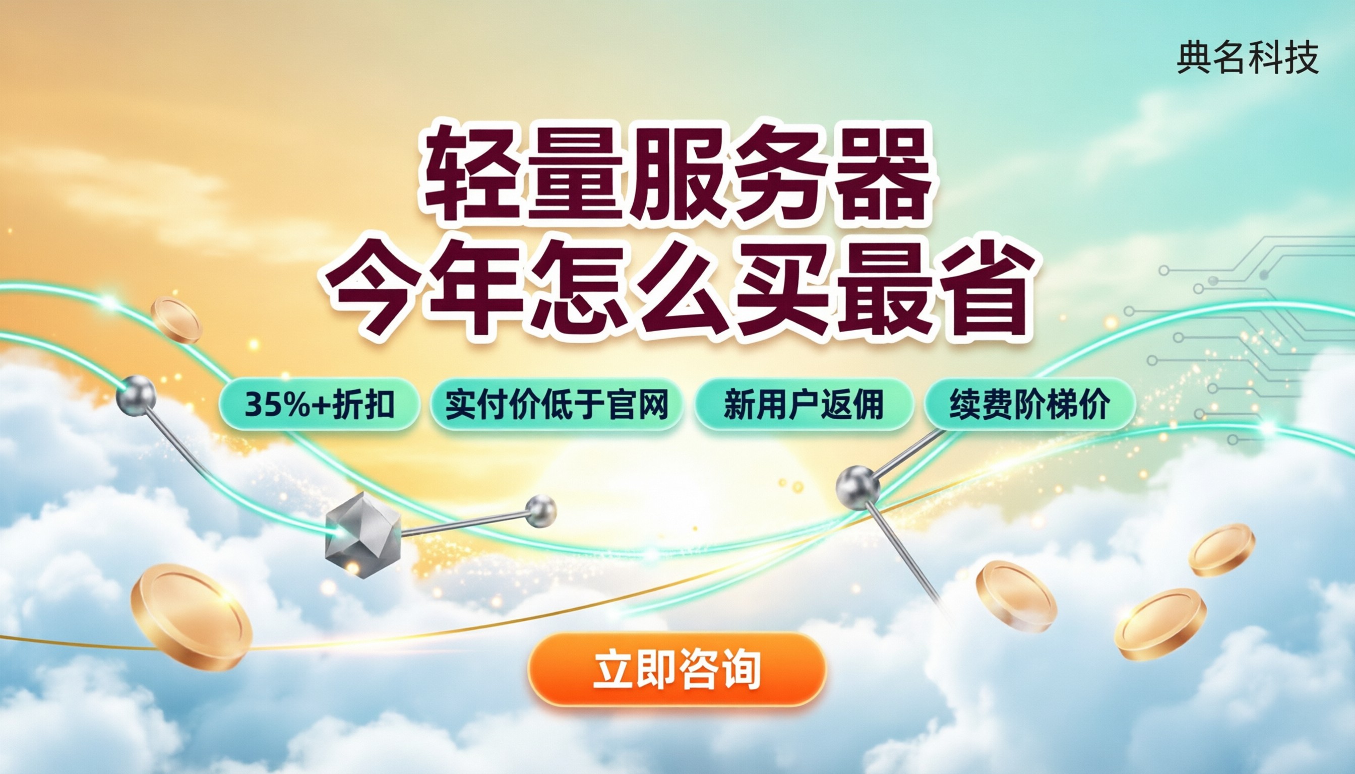 阿里云轻量服务器收费：今年怎么买最省？代理对比