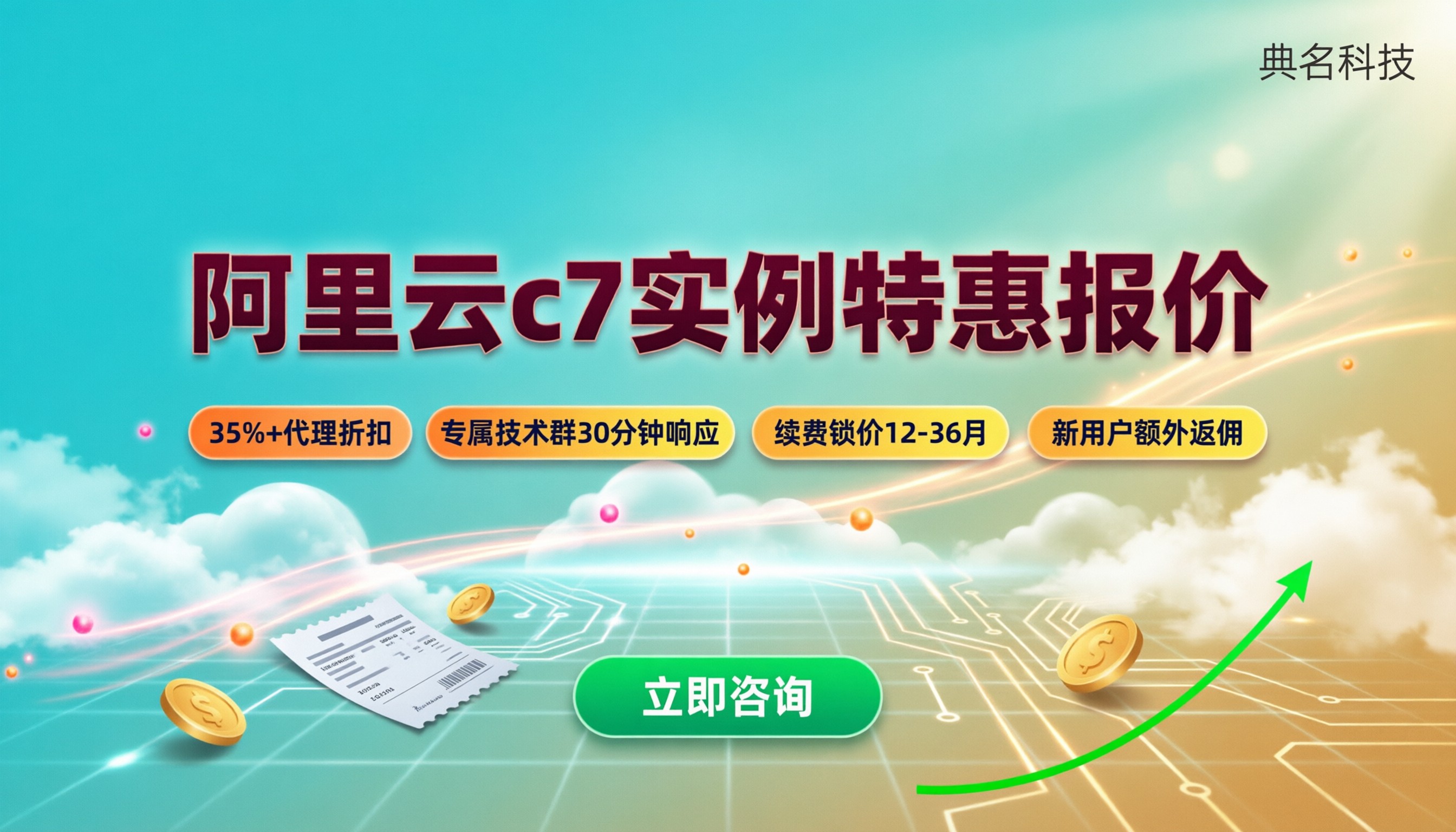 阿里云服务器c7实例报价：直购还是走代理？