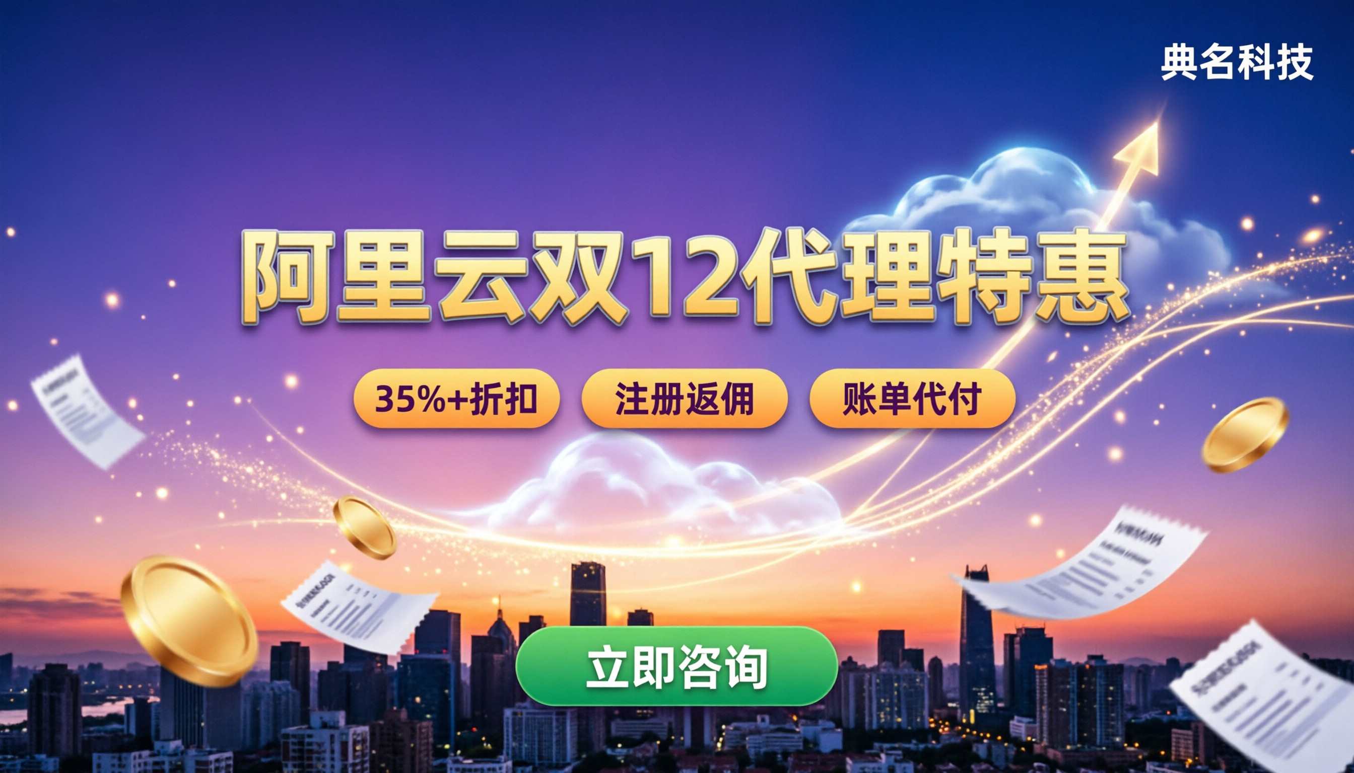 阿里云代理商双12活动：怎么买最划算？