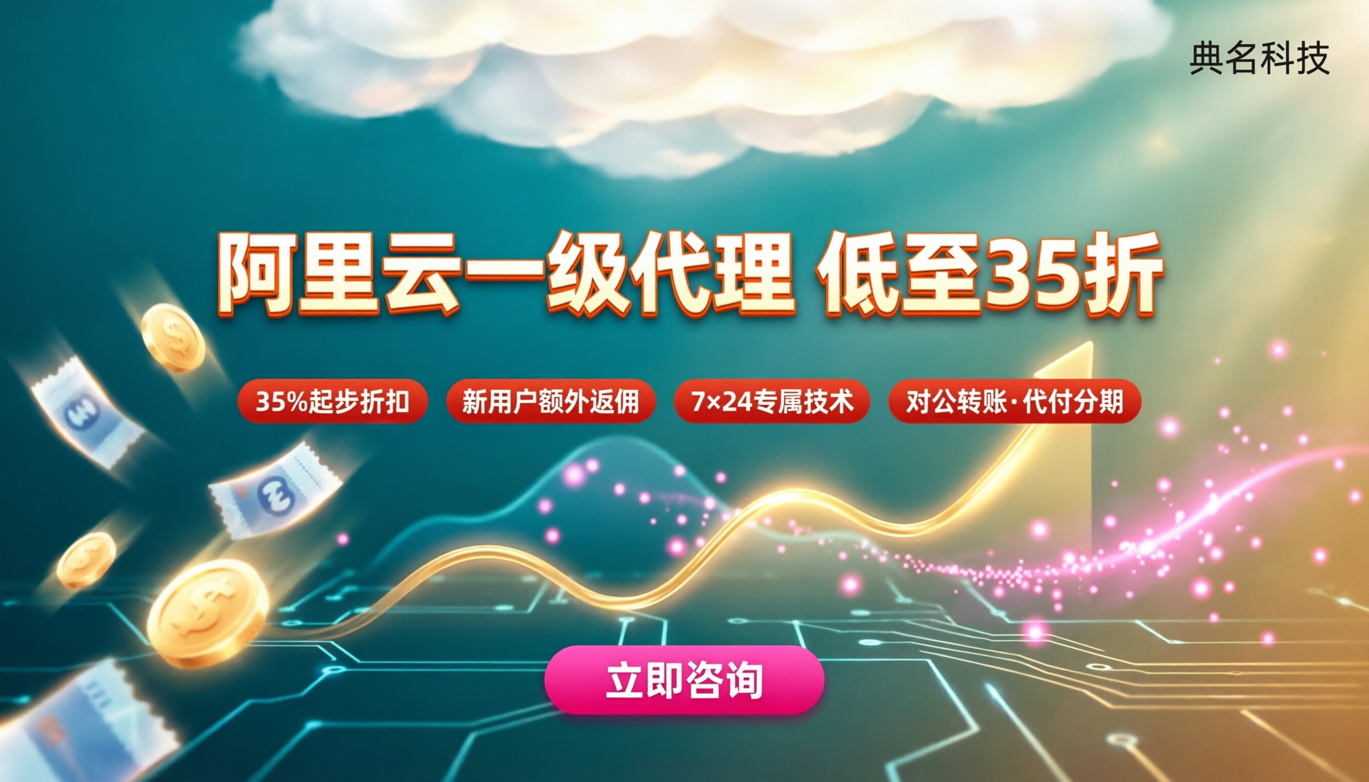 苏州阿里云授权一级代理商怎么选？优惠折扣与避坑对比