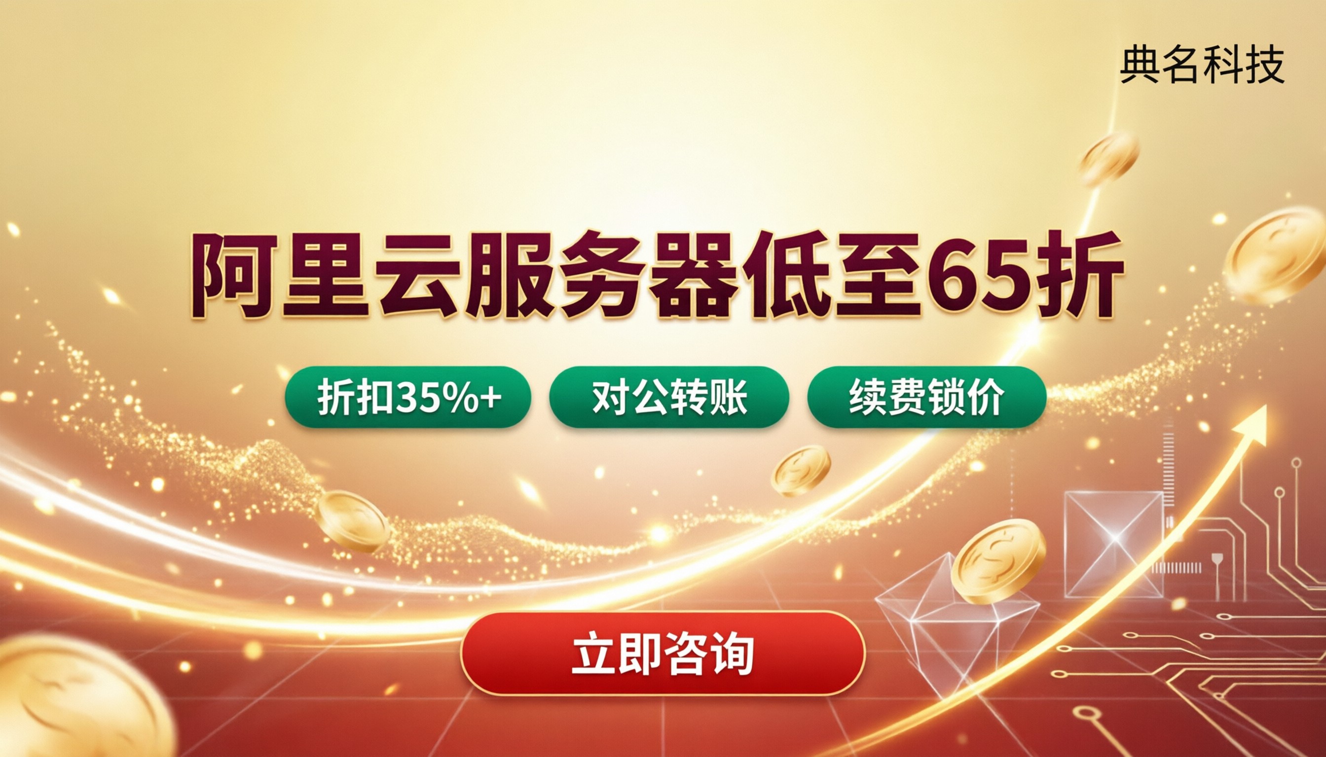 北京阿里云服务器渠道价格：代理折扣哪家最低
