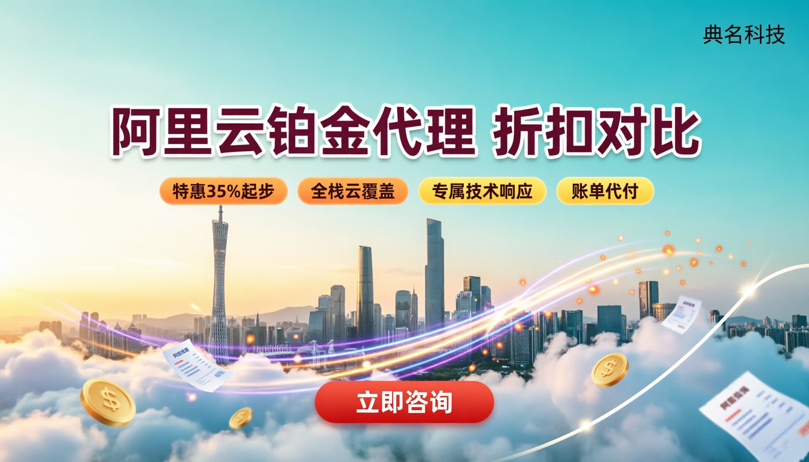 广州阿里云铂金授权代理商怎么选：折扣与售后对比