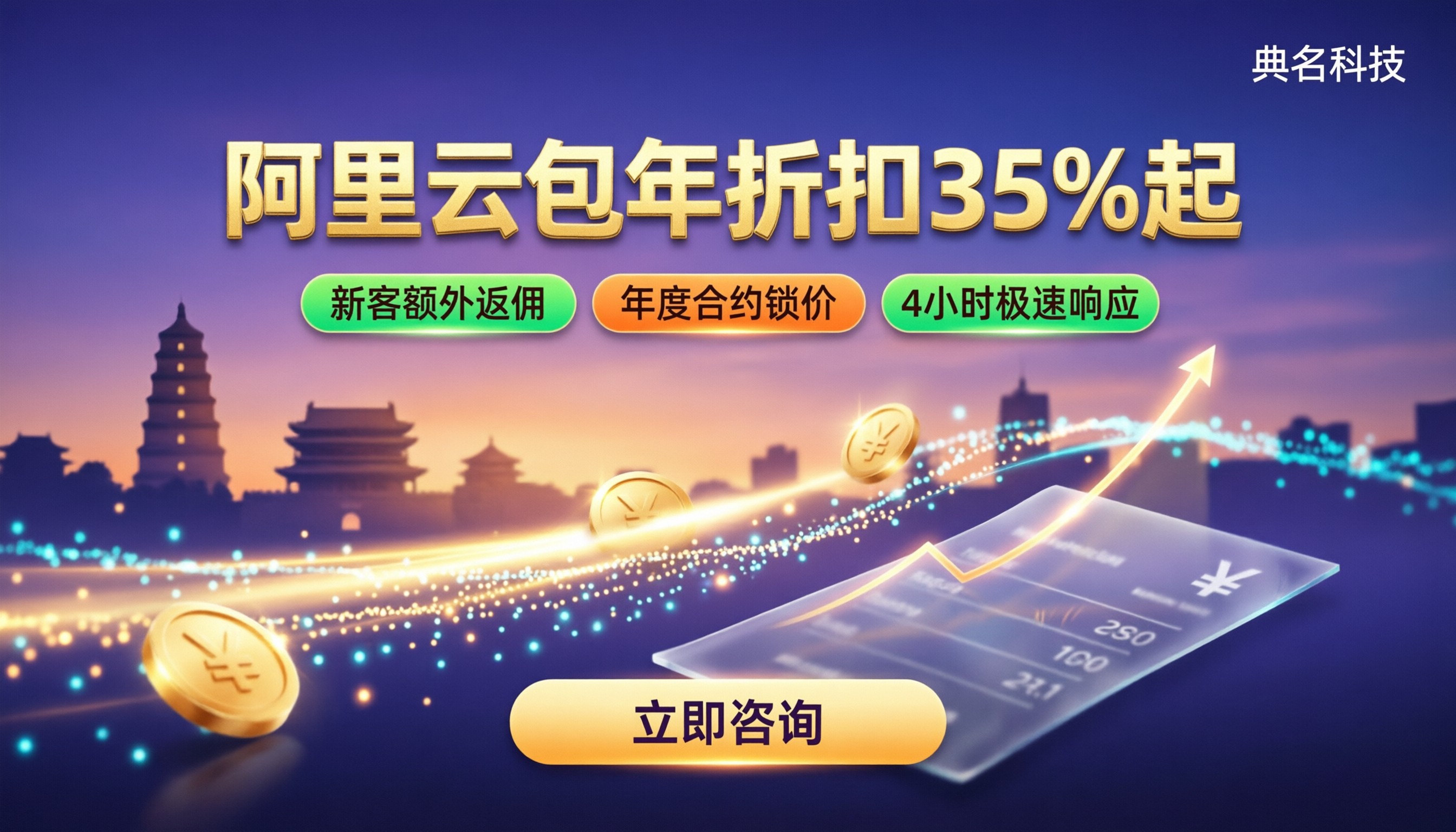 西安阿里云代理包年折扣多少:最新对比与避坑