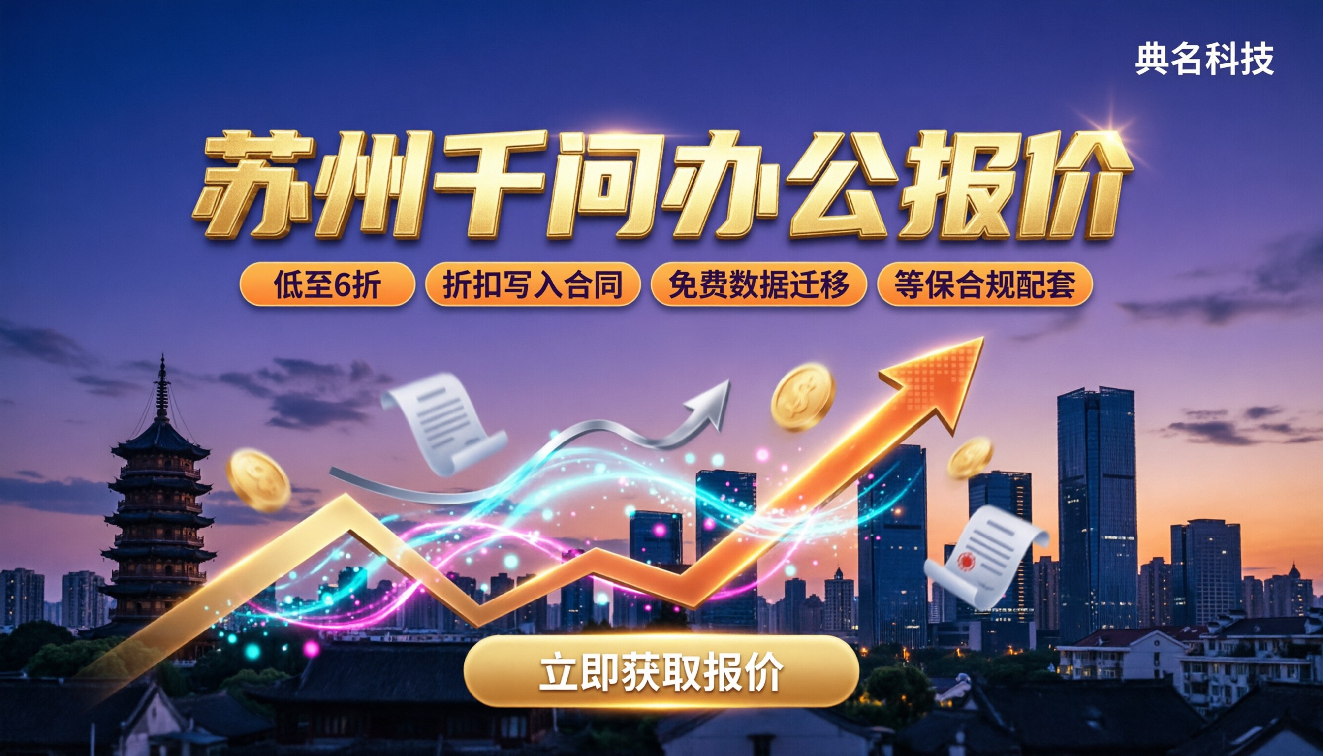 苏州千问办公报价：多少钱？怎么买
