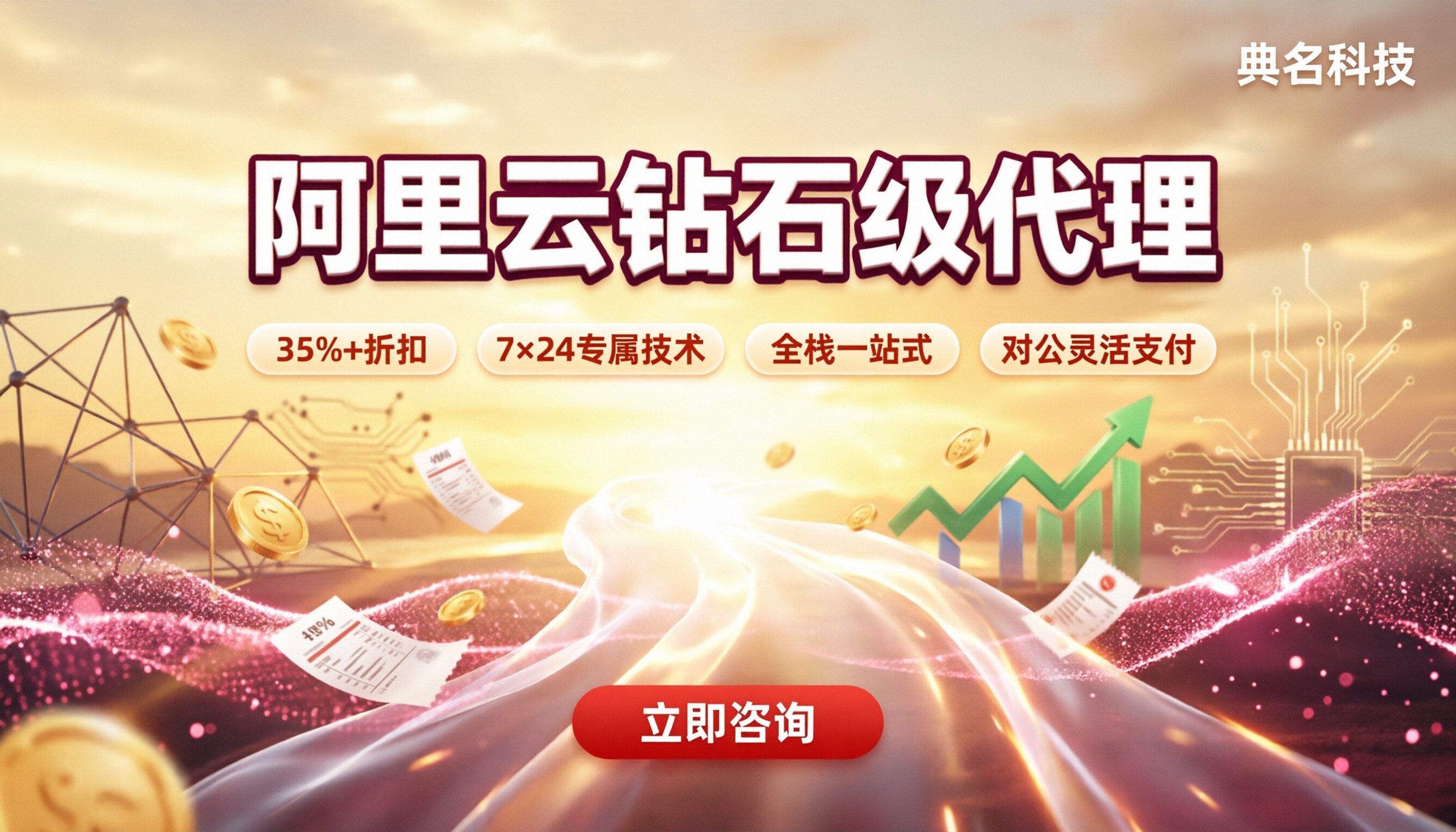 深圳阿里云钻石级代理服务商哪家好：最新折扣与避坑指南