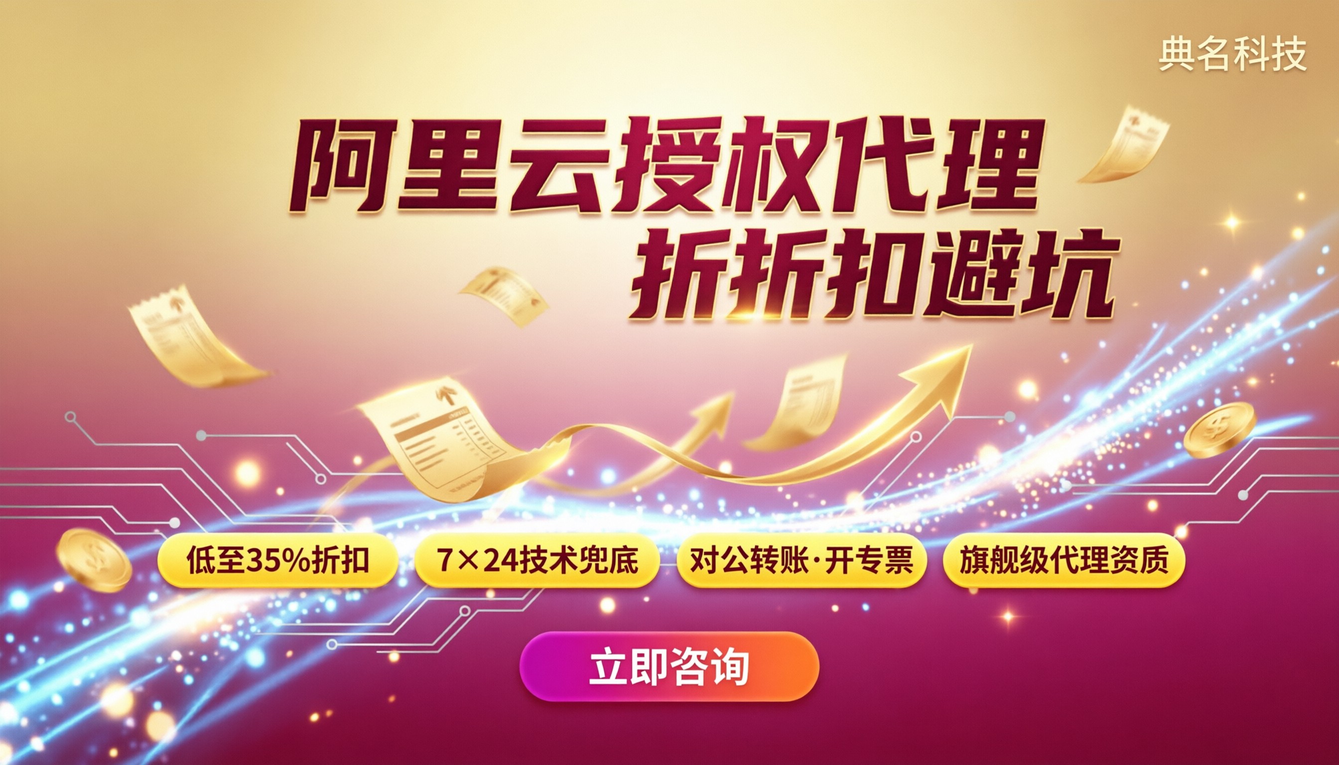 广州正规阿里云授权代理怎么选:折扣对比与避坑