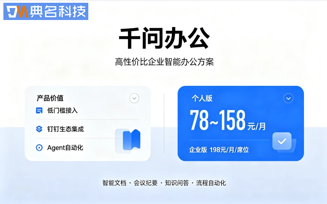 千问办公价格收费标准：千问办公版本选择指南
