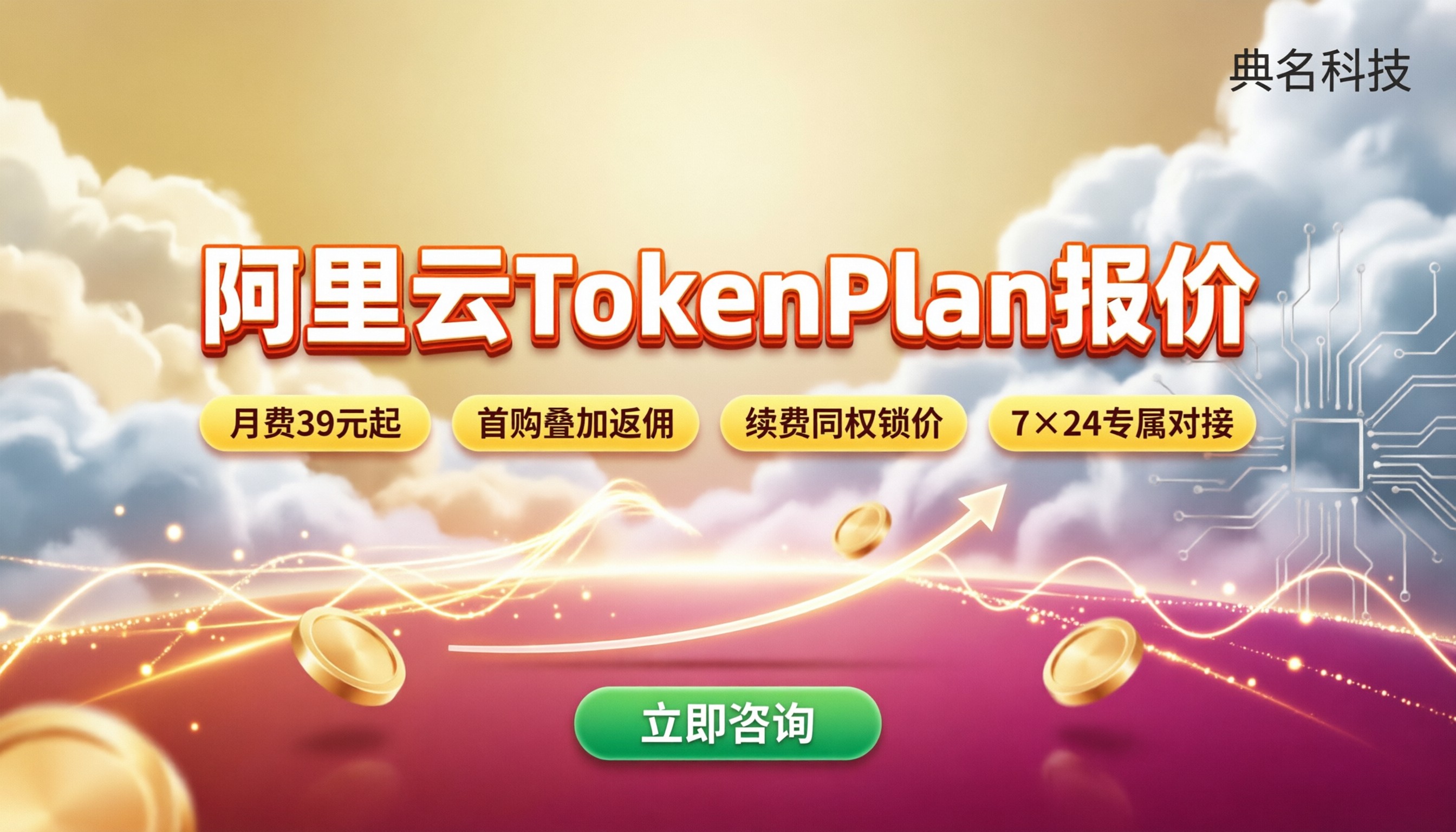 阿里云TokenPlan代理商报价：怎么选最划算