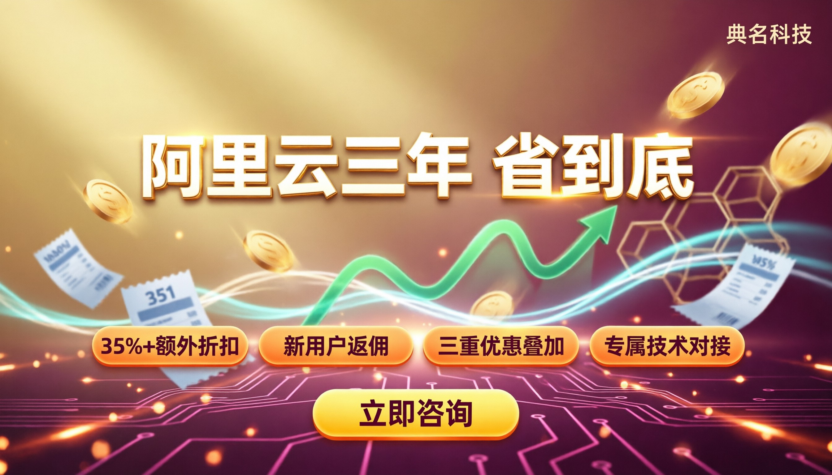 阿里云服务器三年优惠价格：选哪家更便宜？