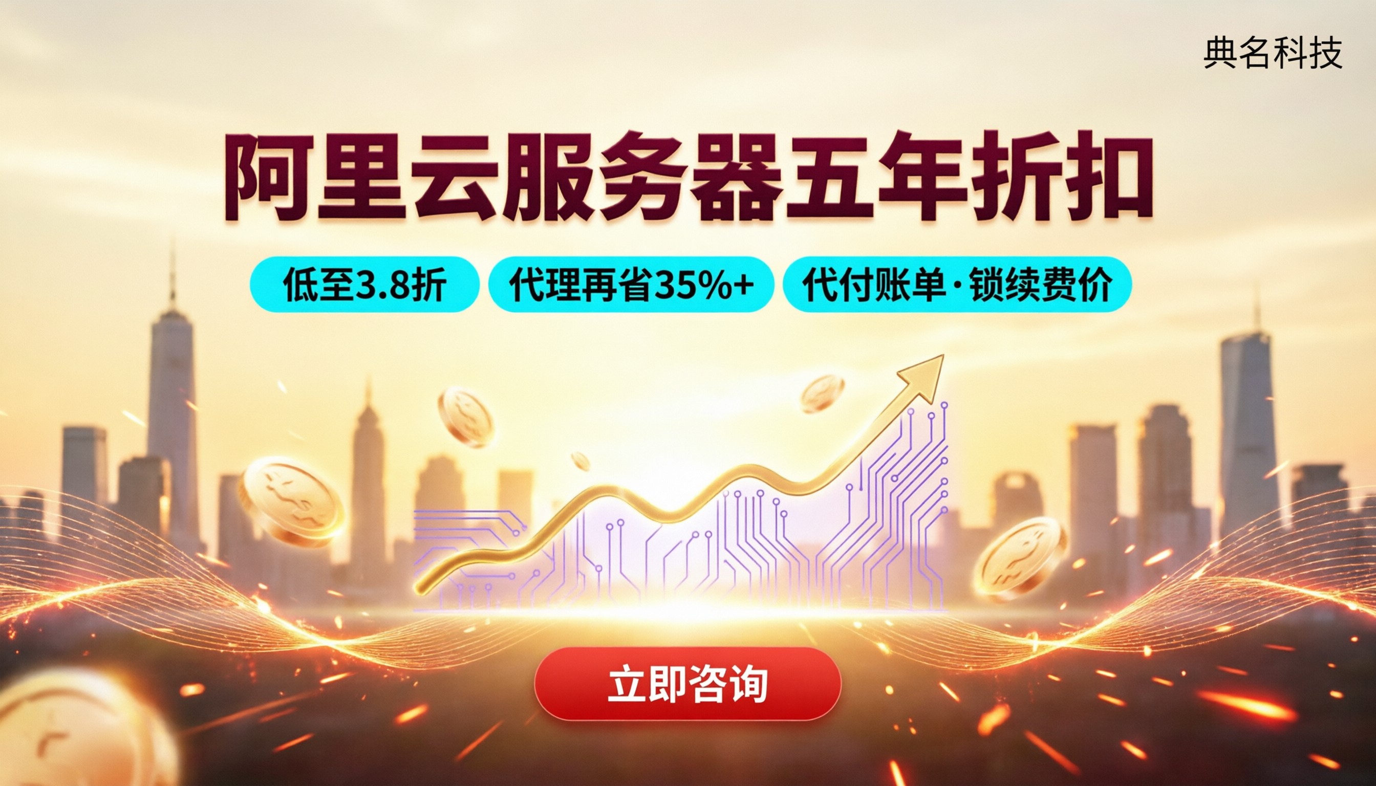 阿里云服务器五年折扣多少？最新怎么买