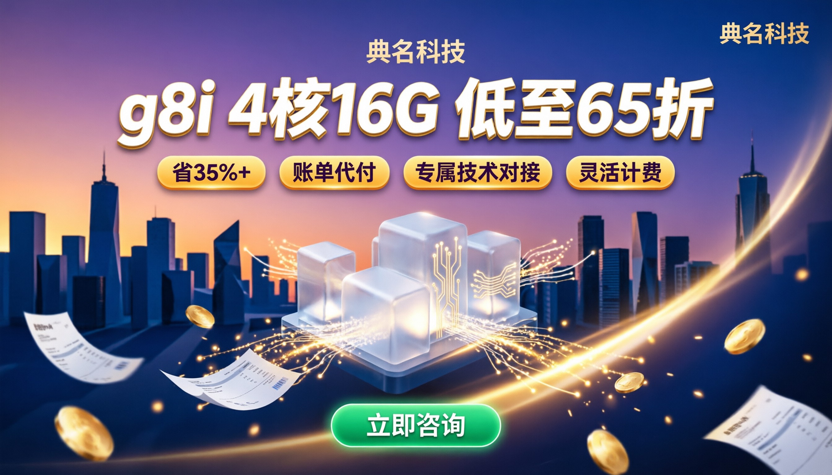阿里云通用型g8i4核16G价格：选哪家更省