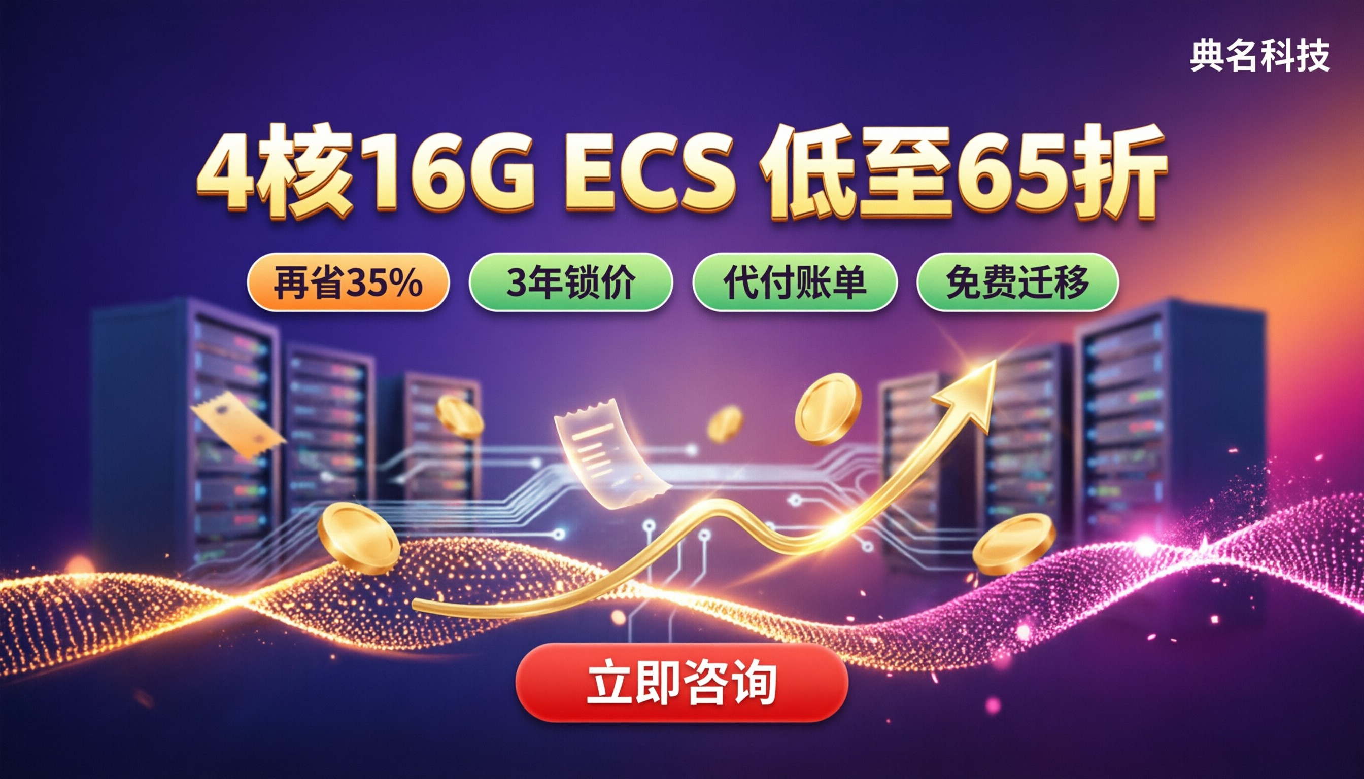 阿里云4核16Gecs月租价格：代理渠道能省多少