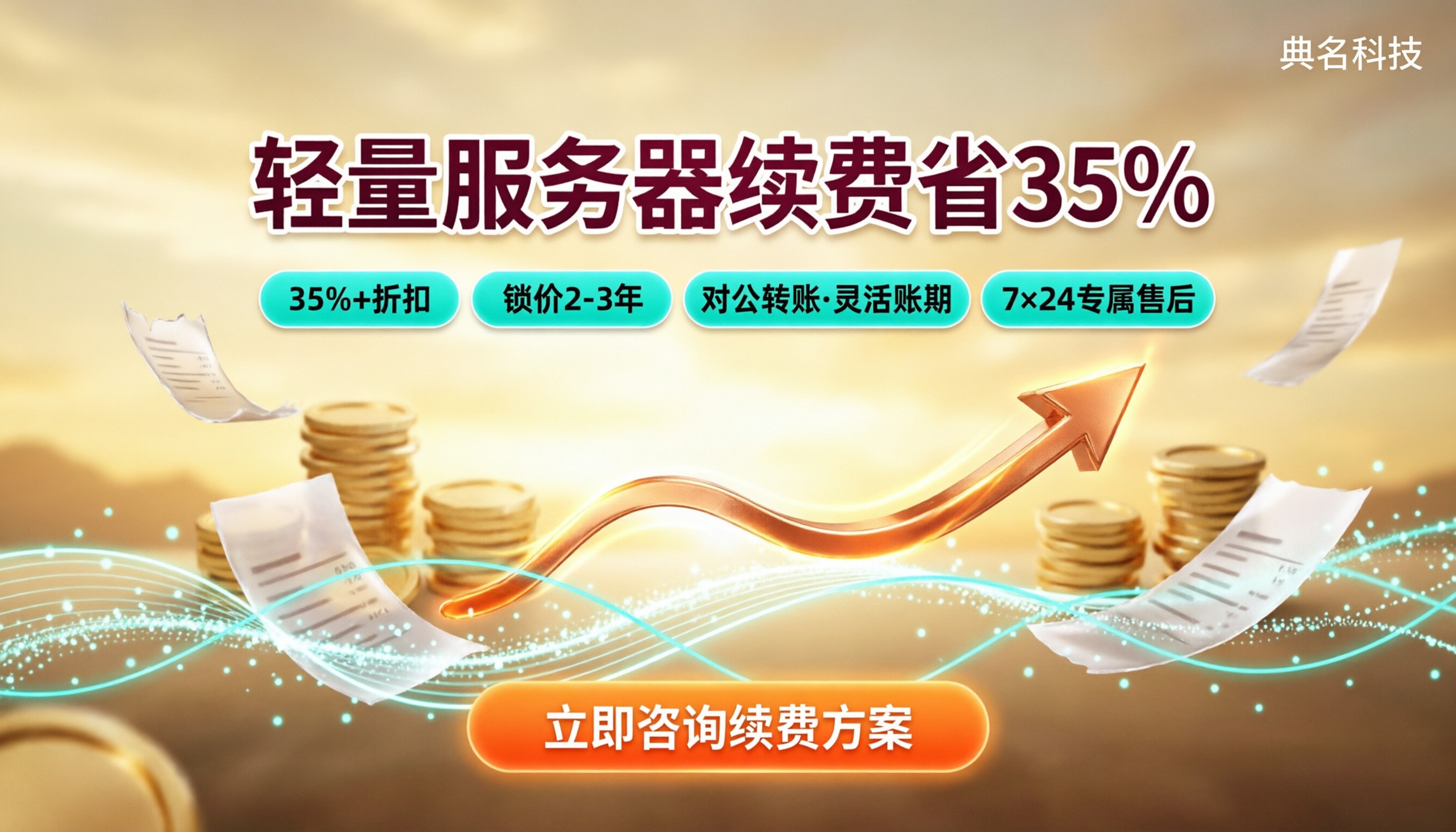 阿里云轻量服务器续费多少钱:续费渠道怎么选