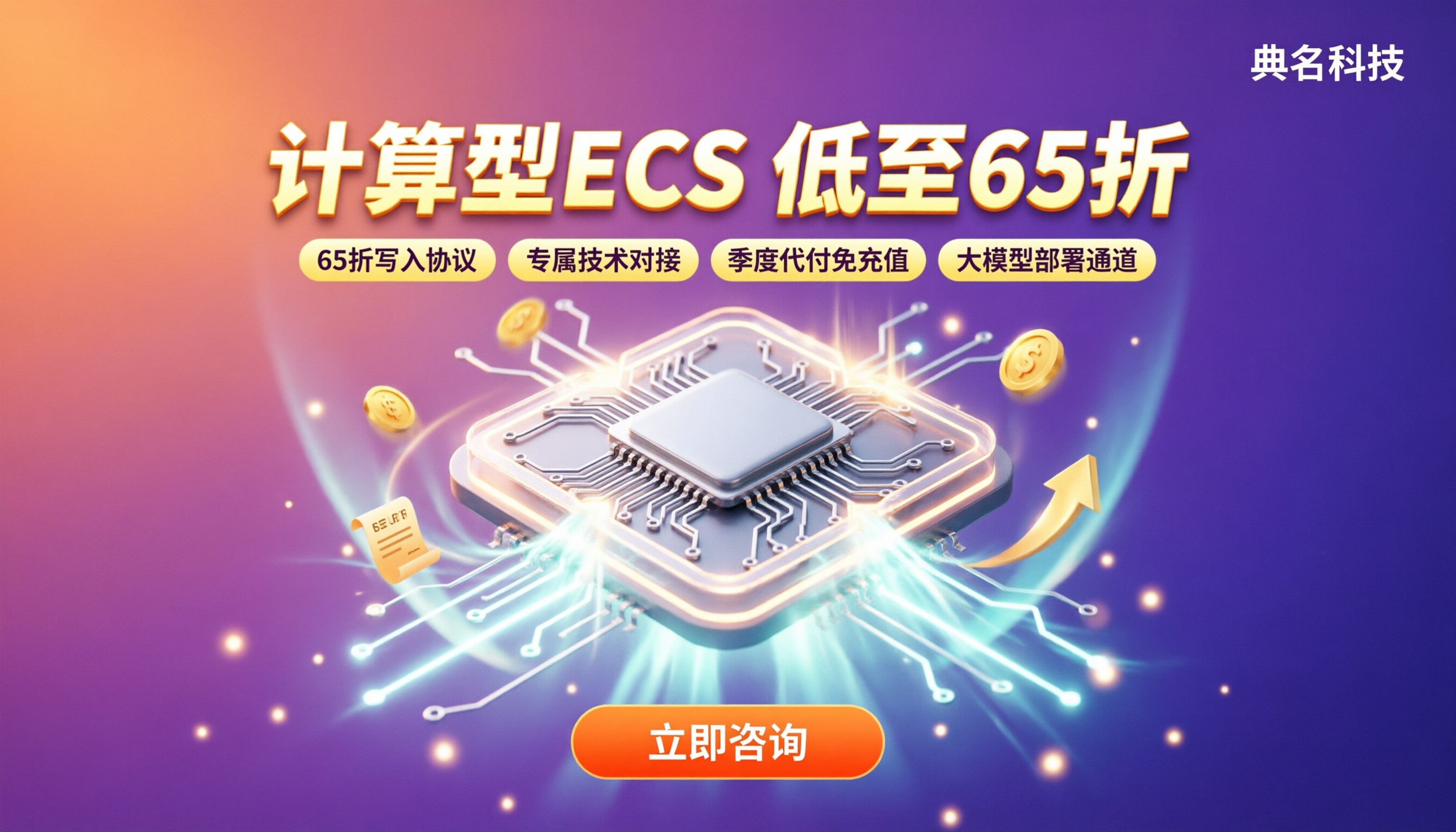 阿里云计算型ECS定价:最新报价和代理折扣怎么比
