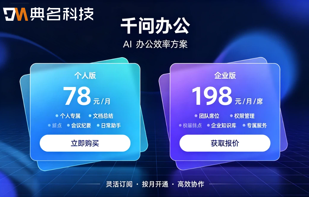 千问办公生成图片收费：千问办公大概多少钱一个月