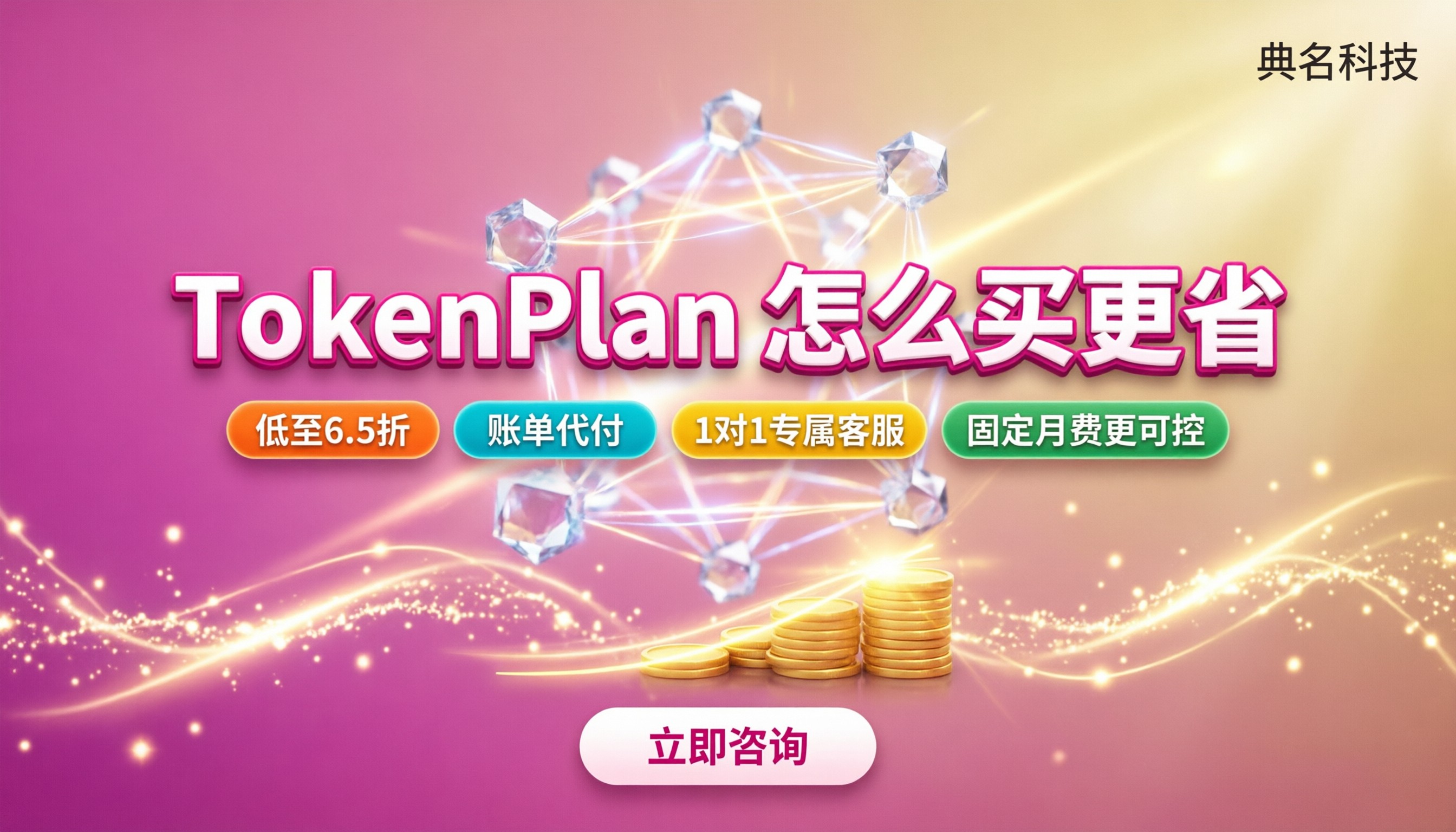 阿里云个人版TokenPlan价格：怎么买更省