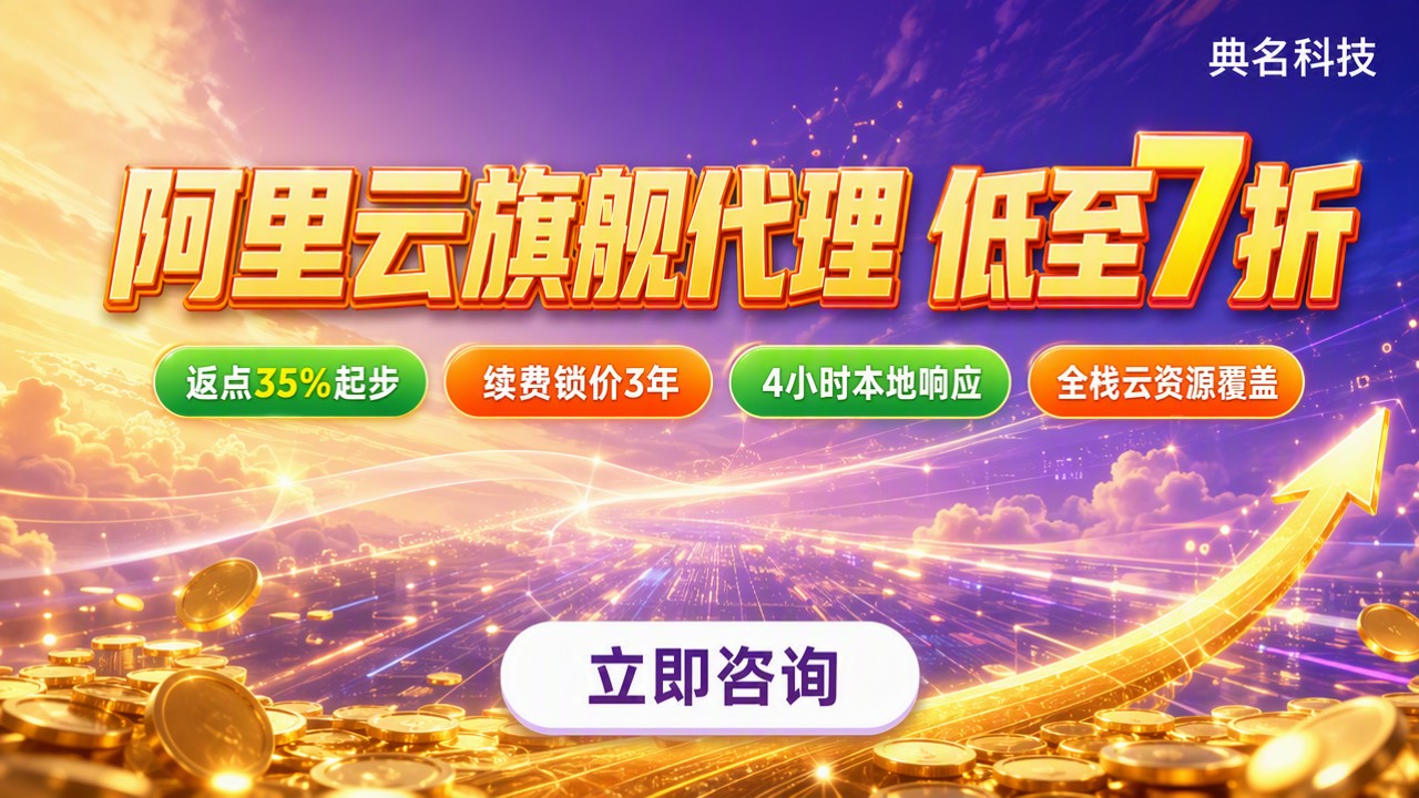 北京阿里云代理商价格：对比后怎么选更省？