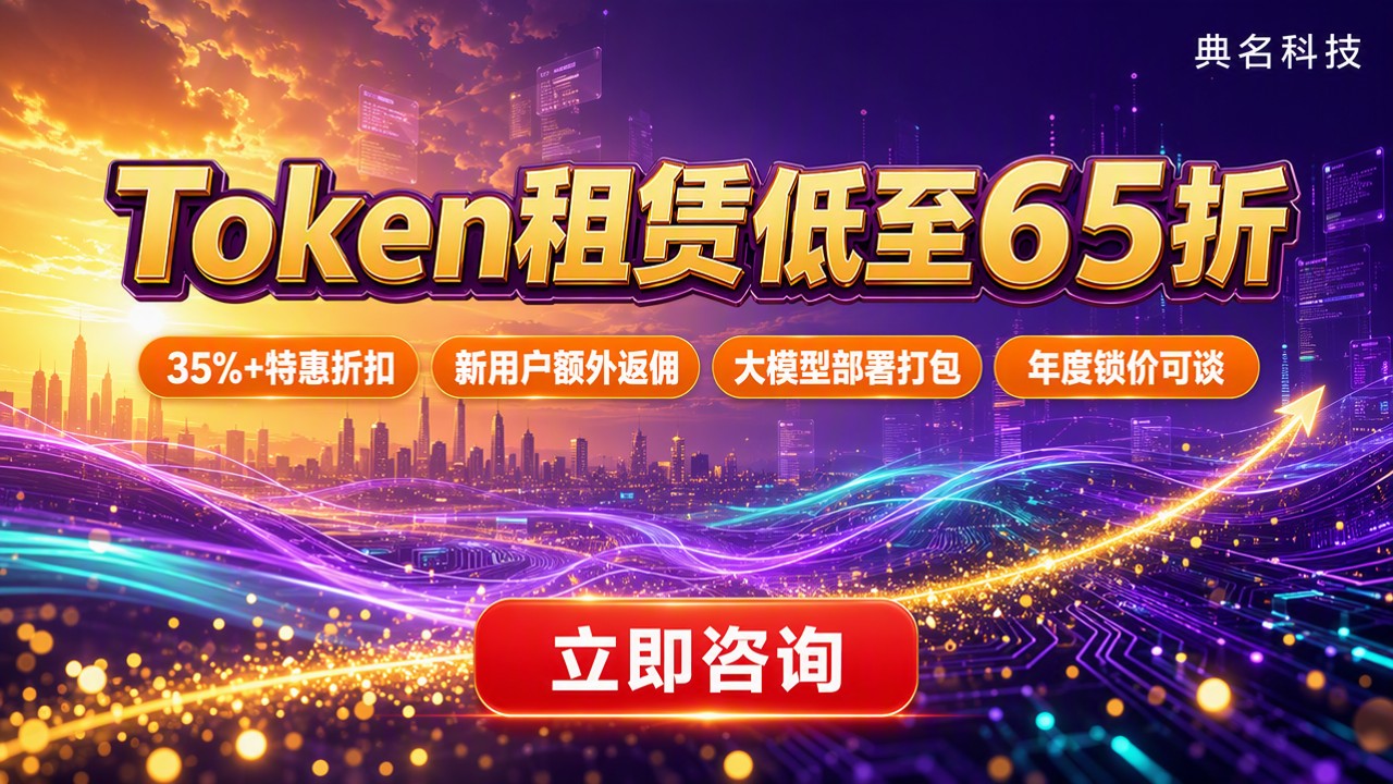 阿里云Token租赁价格：最新怎么买更便宜？