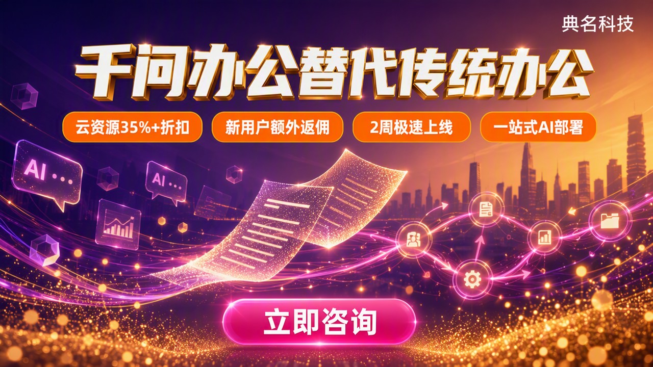 千问办公替代传统办公软件：对比怎么选