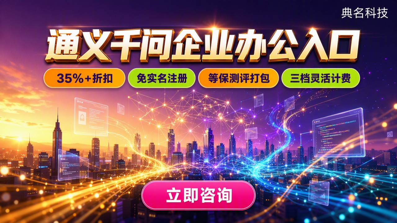 通义千问企业办公入口：入口与选型对比