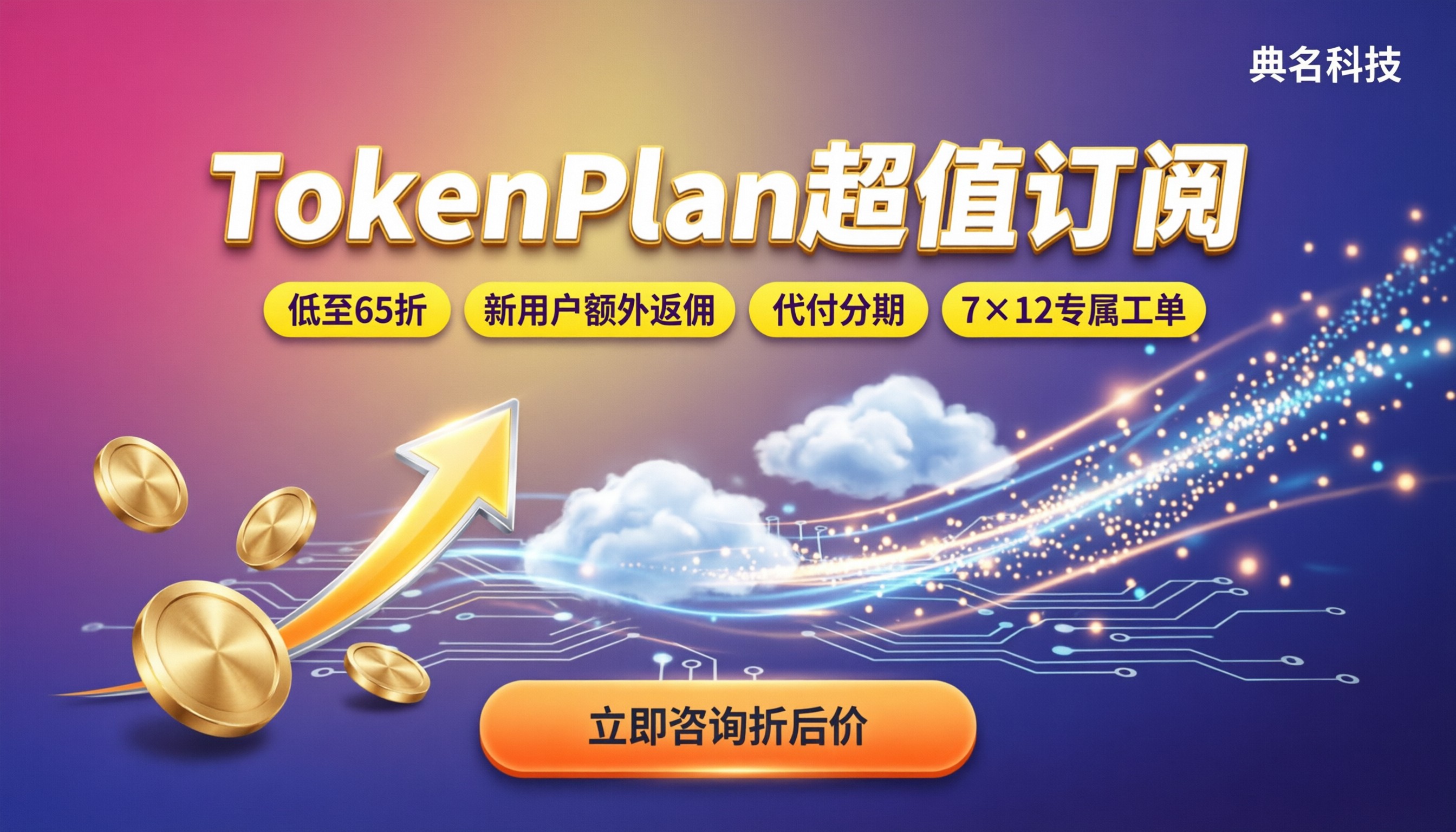 TokenPlan官方售价多少：怎么选更划算