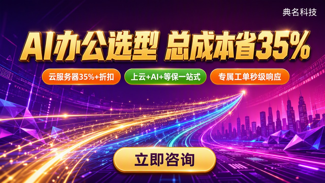 千问办公和金山AI对比：哪家更适合企业？