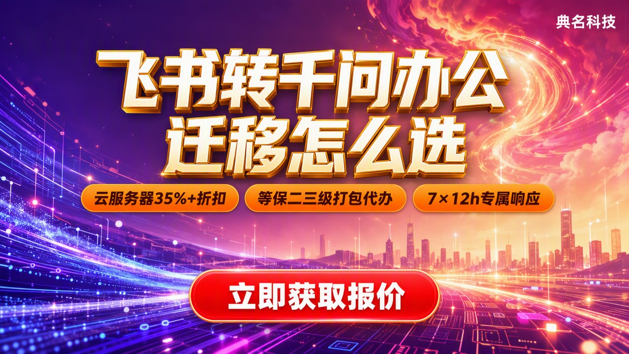飞书智能伙伴转千问办公：迁移对比怎么选