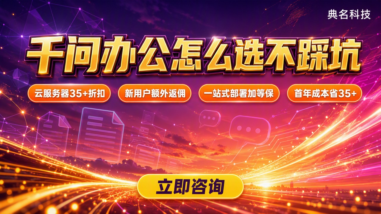 千问办公和传统Office对比：怎么选不踩坑