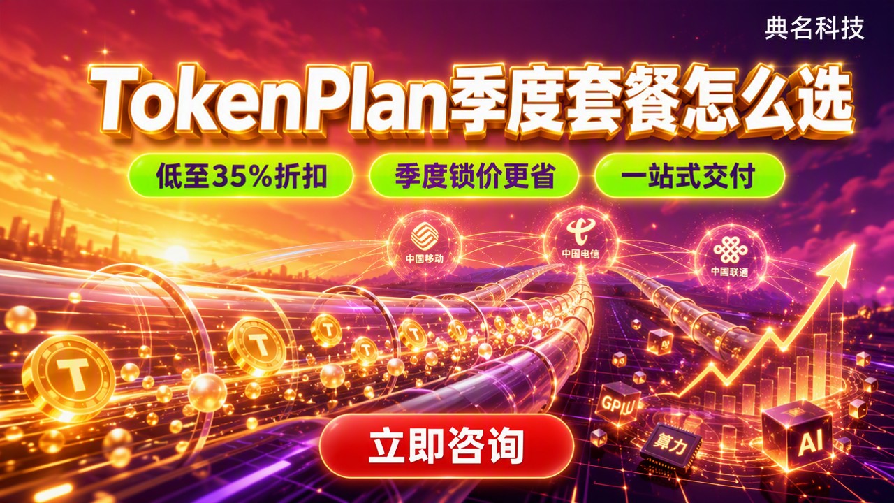 TokenPlan季度套餐价格：三大运营商对比怎么选