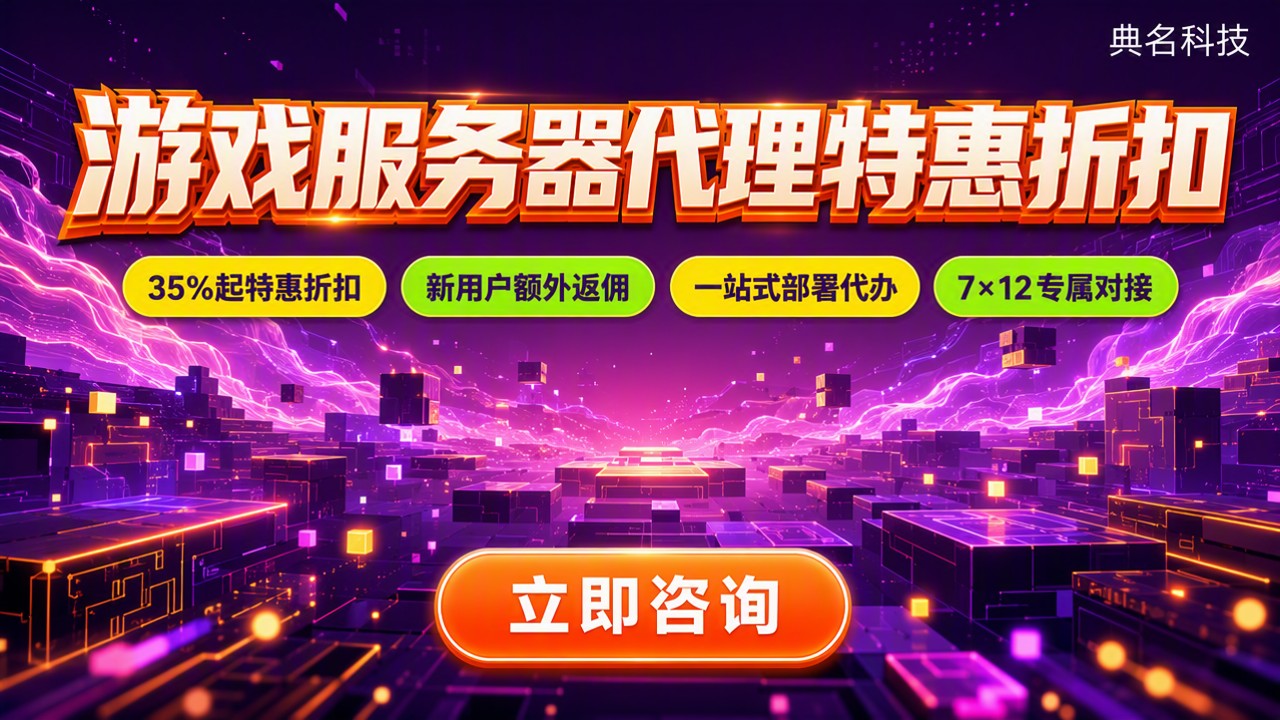 阿里云游戏服务器代理价格多少：代理折扣怎么谈