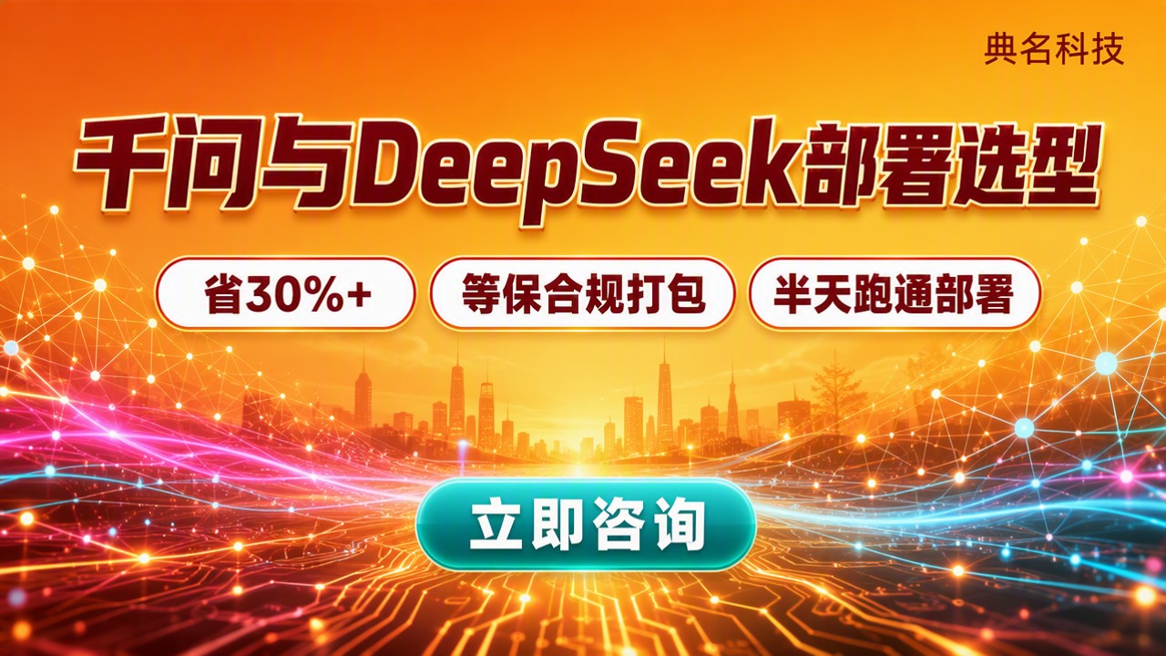 千问大模型和DeepSeek对比：企业部署怎么选