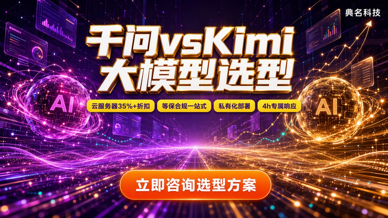 千问大模型和Kimi哪个好？最新对比与选型