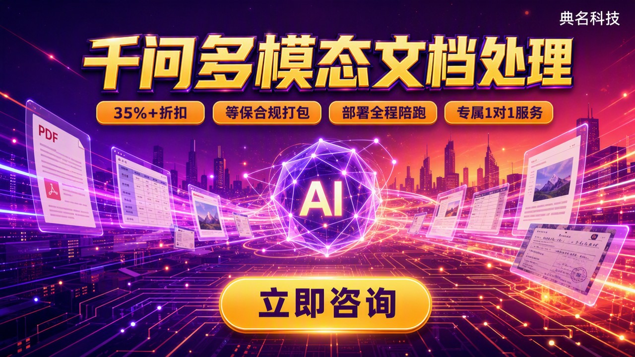 千问办公多模态文档处理:服务商怎么选?