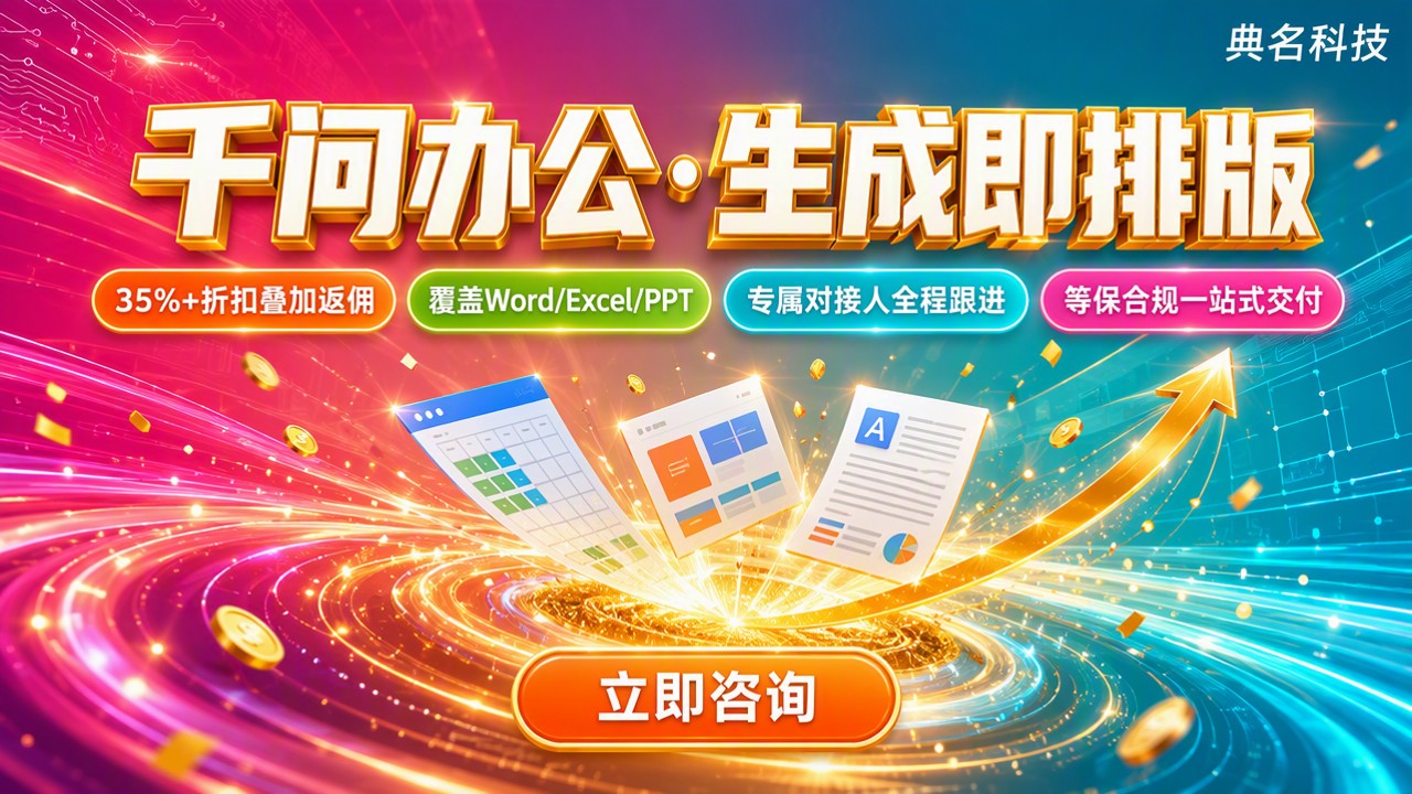 千问办公Office集成能力:接入方案怎么选