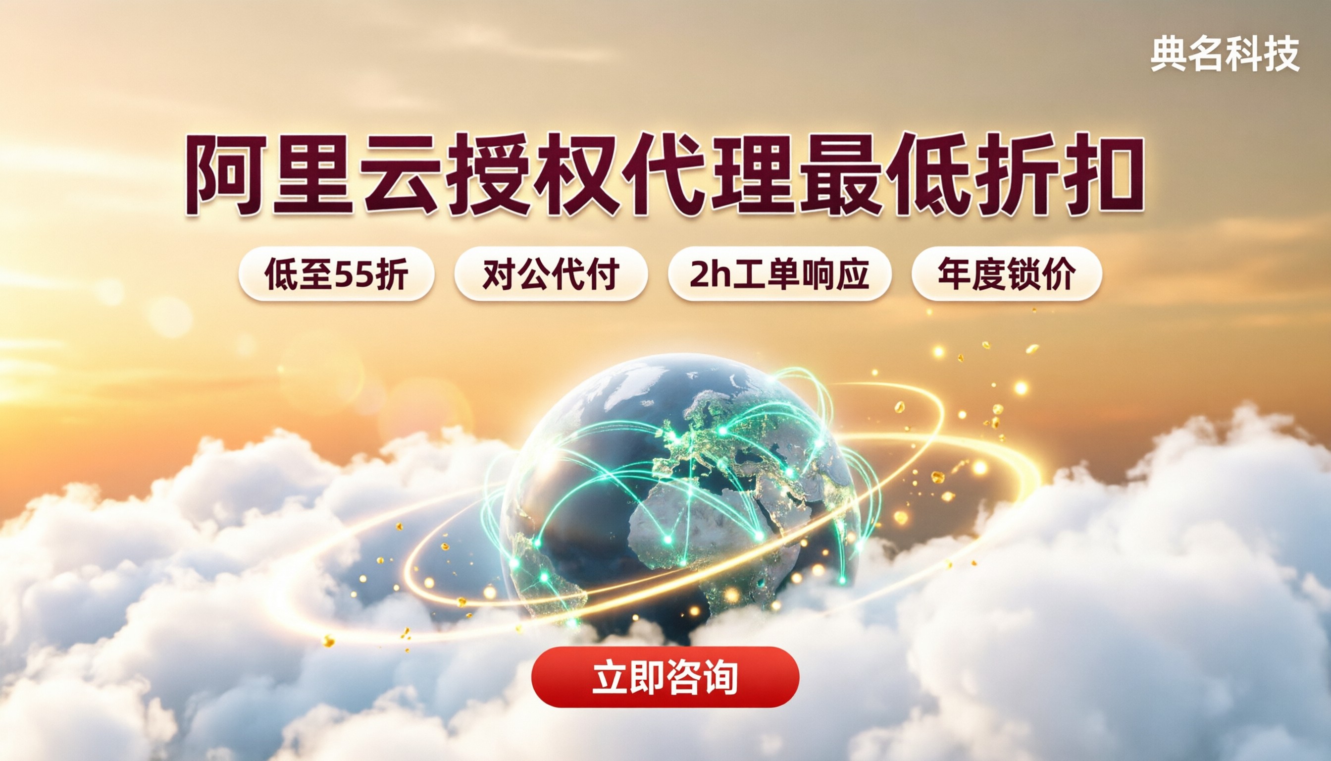 北京阿里云授权代理最低折扣:怎么选最划算?