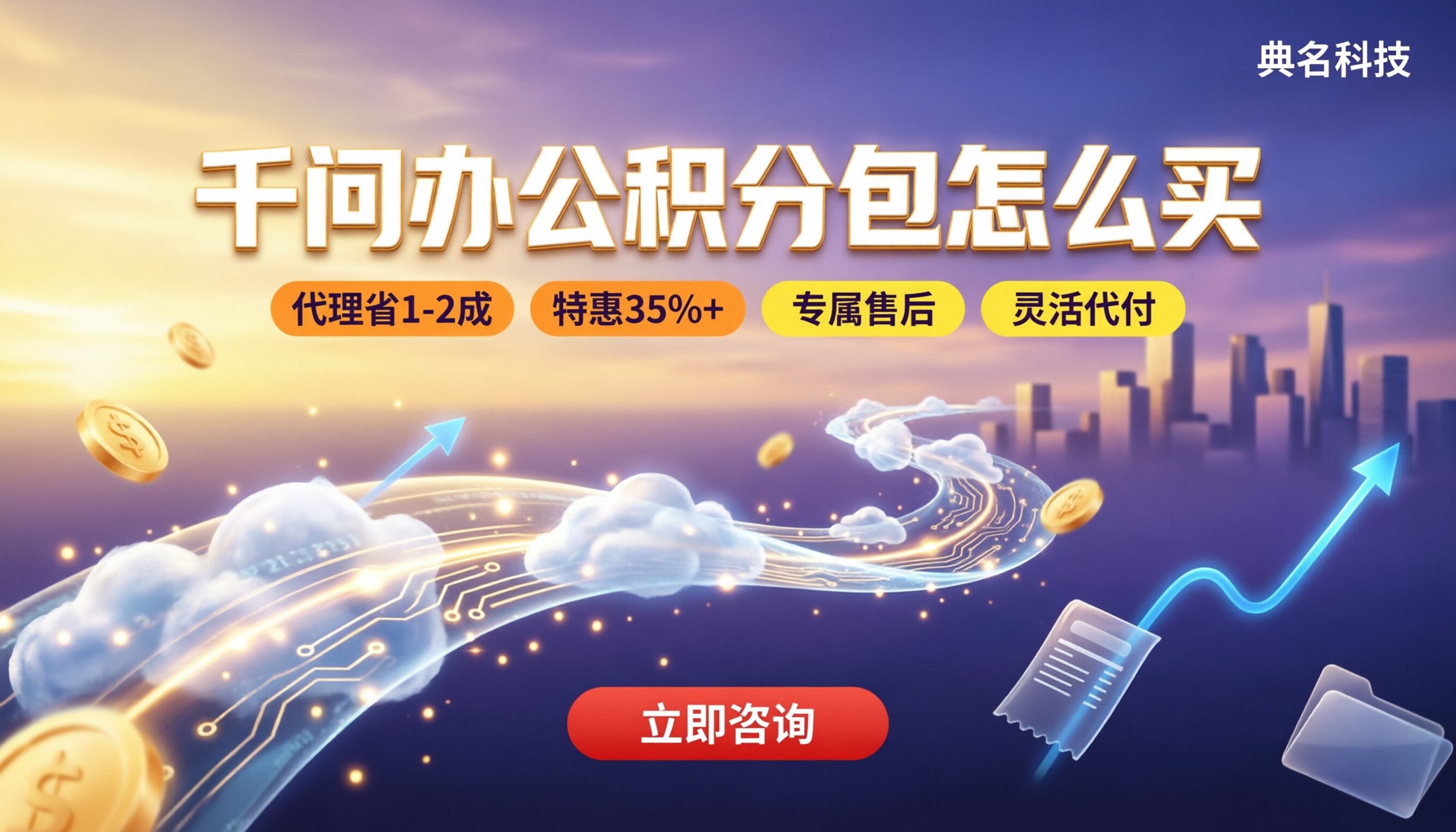 千问办公积分包怎么买?官方还是代理更省