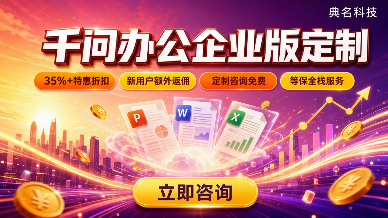 千问办公企业版可以定制吗：渠道怎么选更省