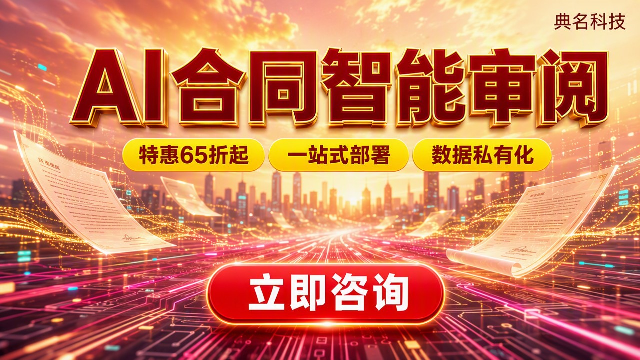 千问办公合同文档审阅:最新对比怎么选