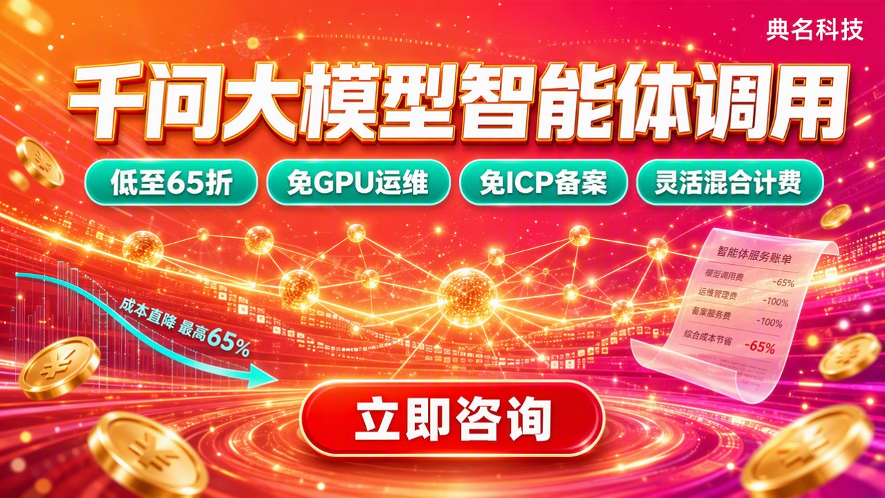 千问大模型智能体调用收费：怎么选更划算？