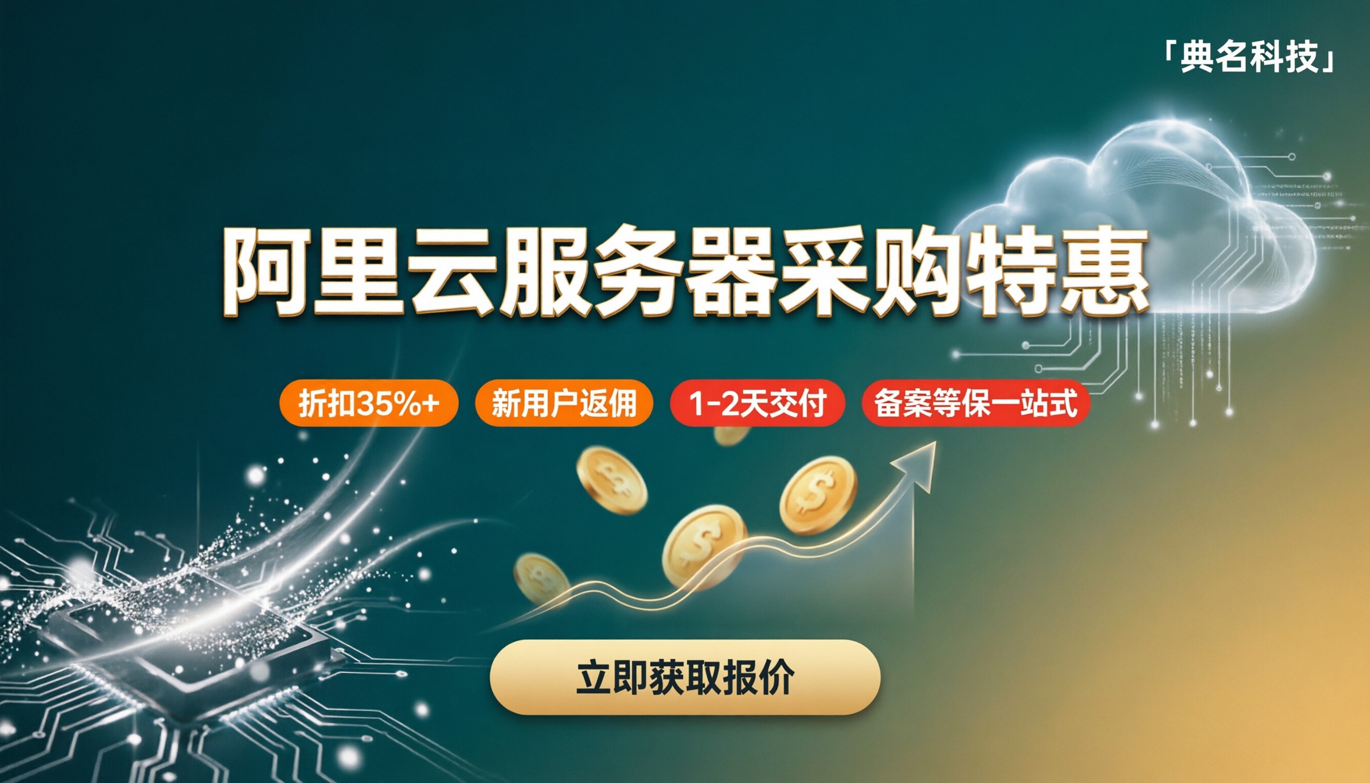 上海阿里云企业服务器采购价格：怎么选更划算？
