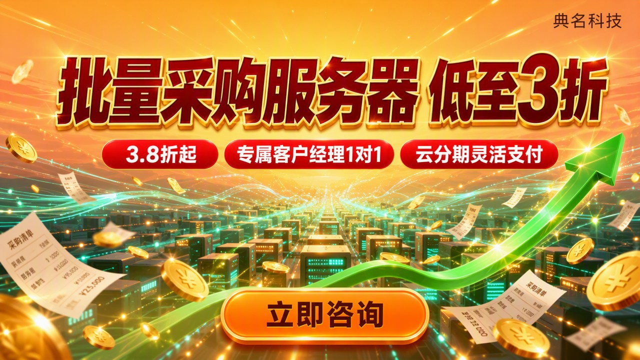 阿里云批量采购服务器优惠多少:代理折扣怎么选