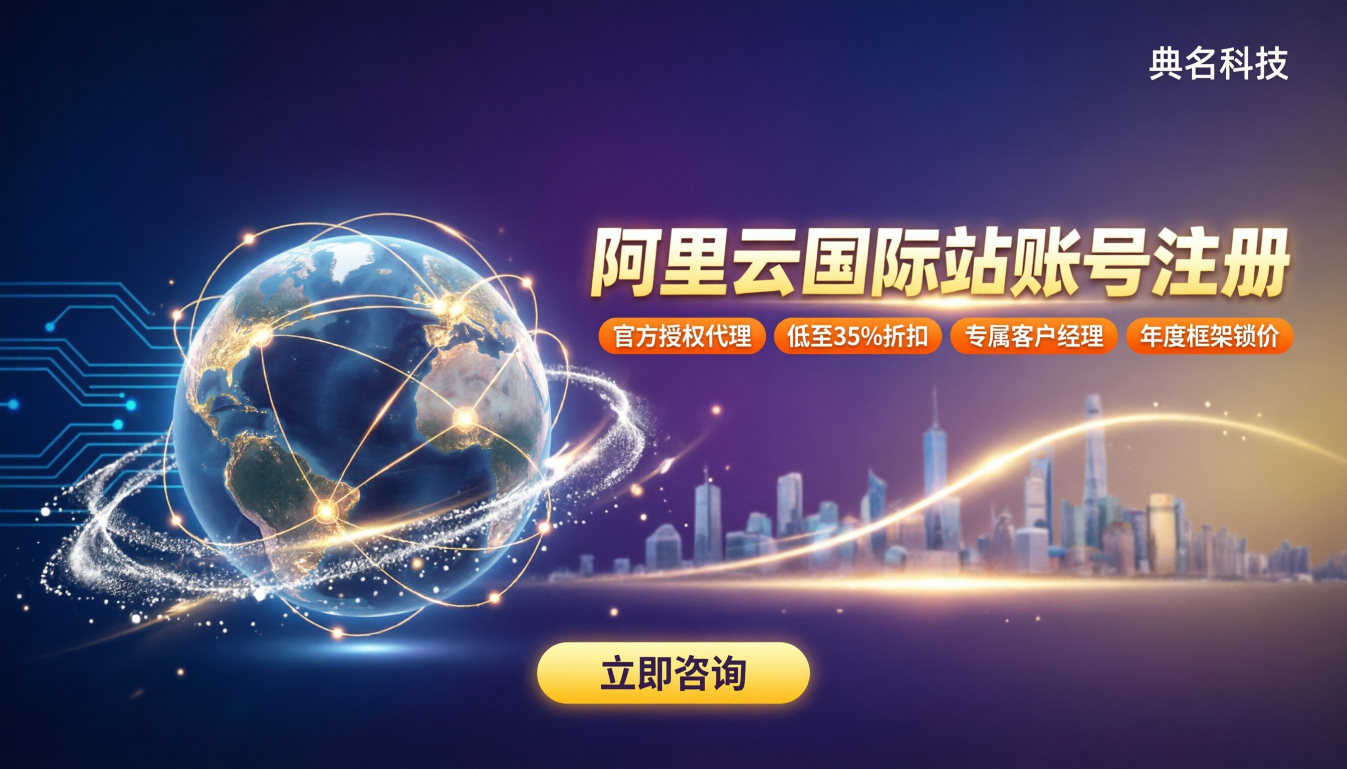 阿里云国际站账号注册：怎么找靠谱代理不踩坑？