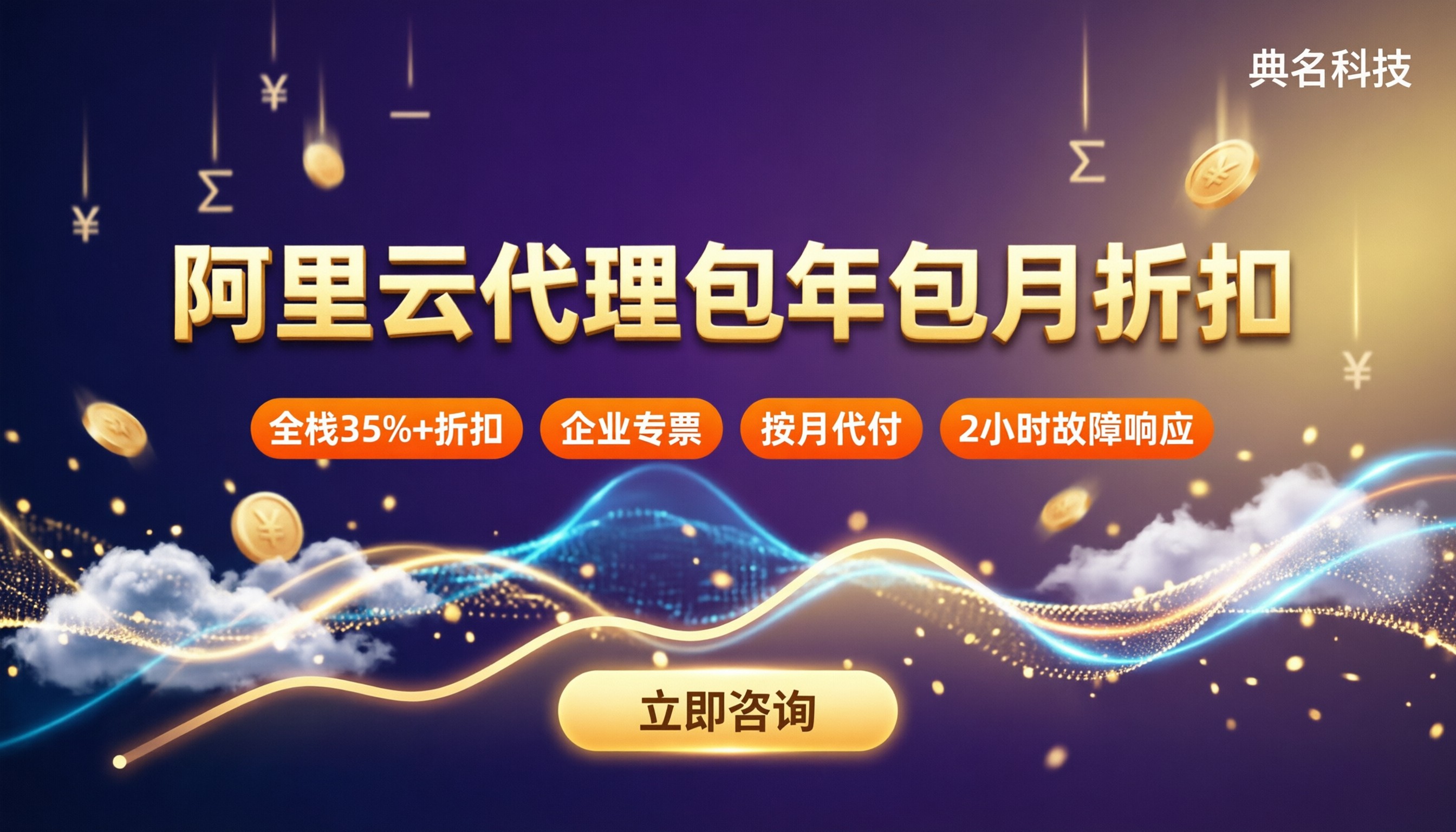 阿里云代理包年包月折扣：怎么买更划算