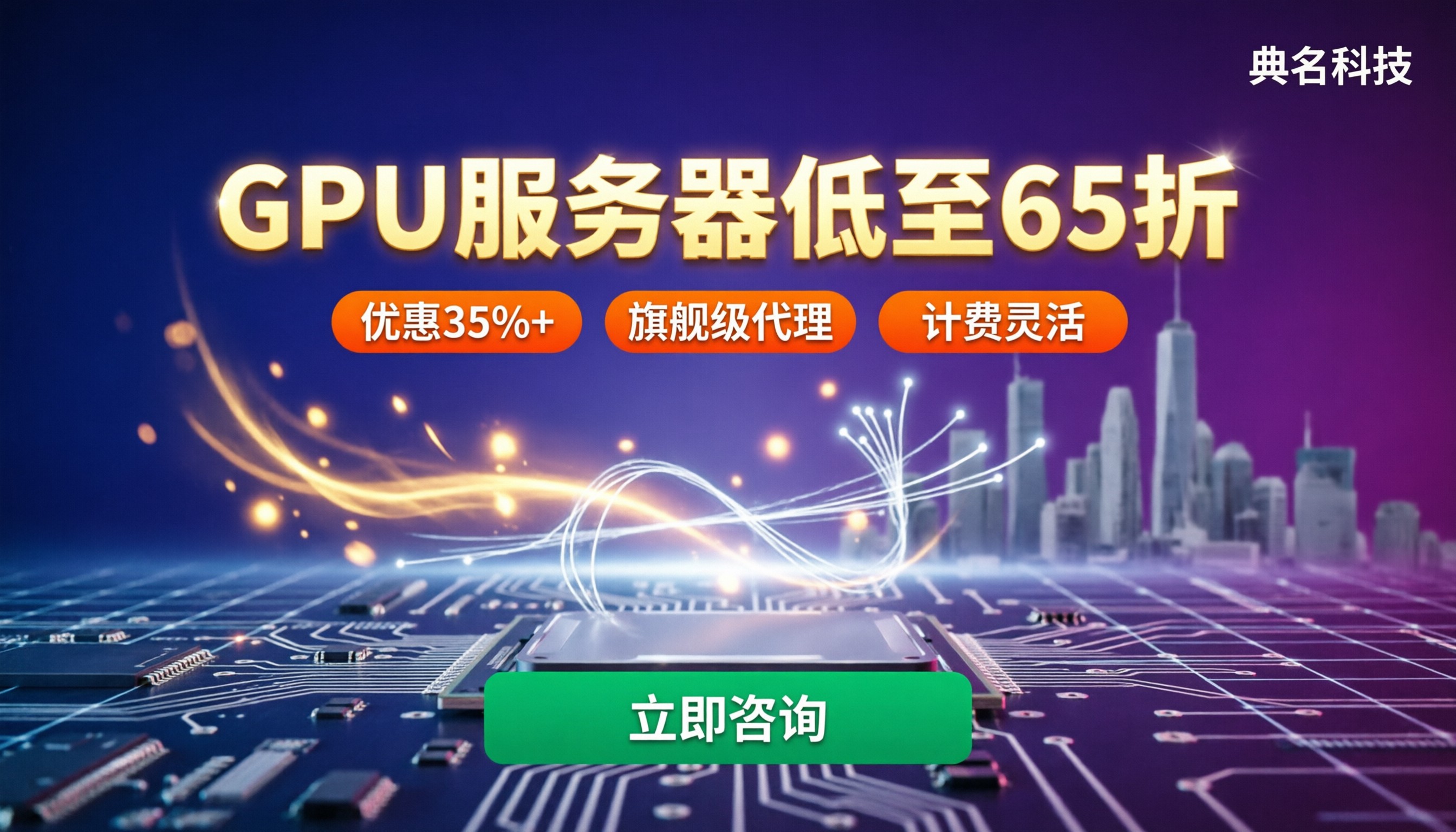 阿里云GPU服务器代理折扣：怎么选更省钱