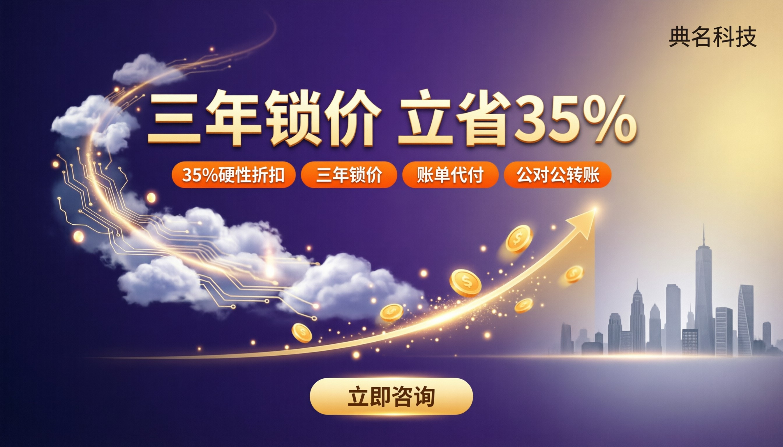 阿里云代理三年付价格：怎么选更省钱？