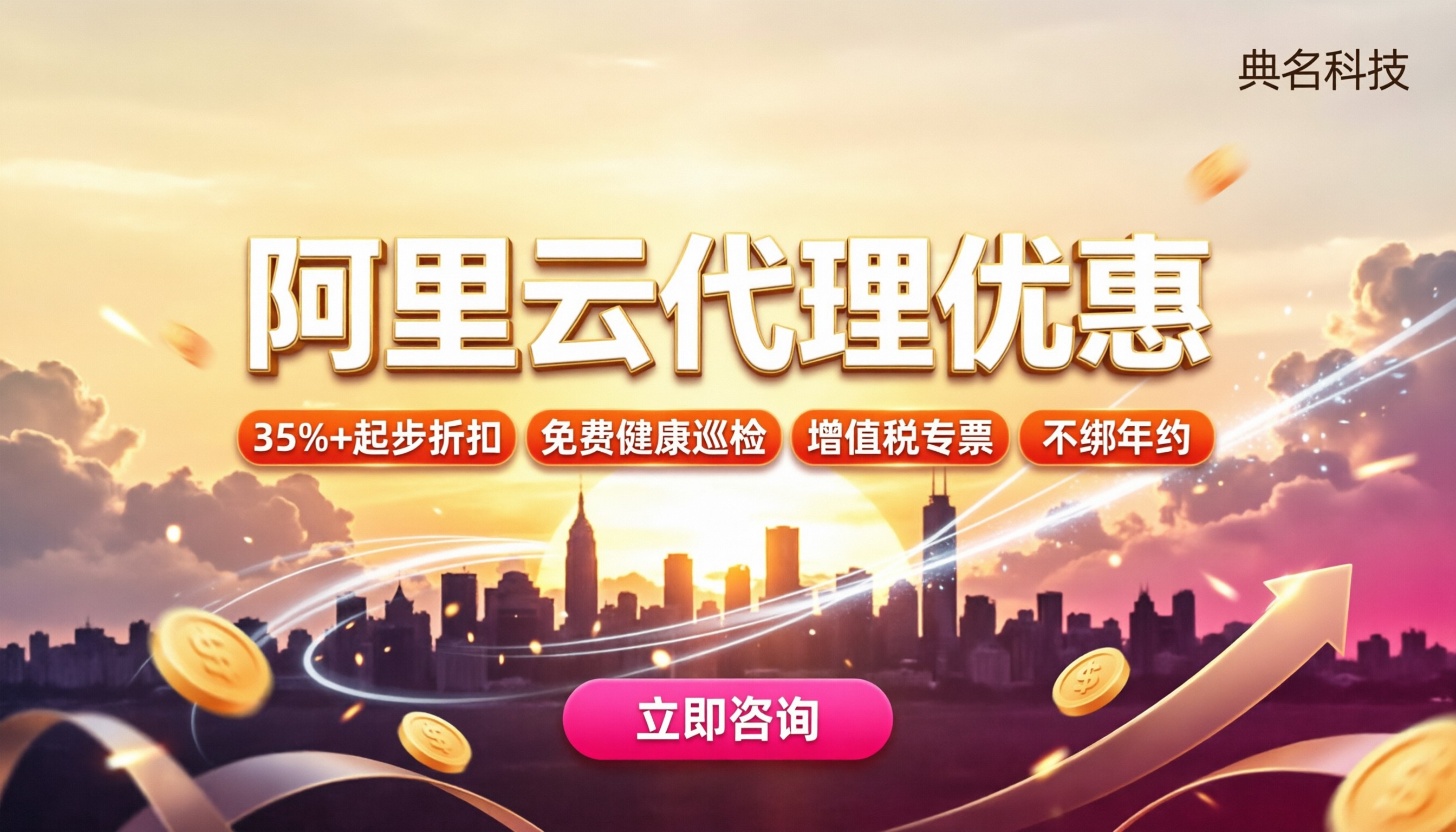 阿里云中小企业代理优惠:代理怎么选?