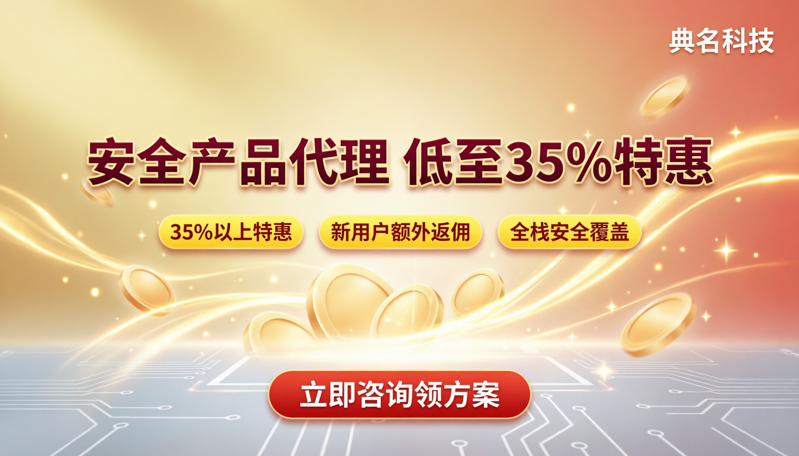 阿里云安全产品代理价格：哪家代理更划算？