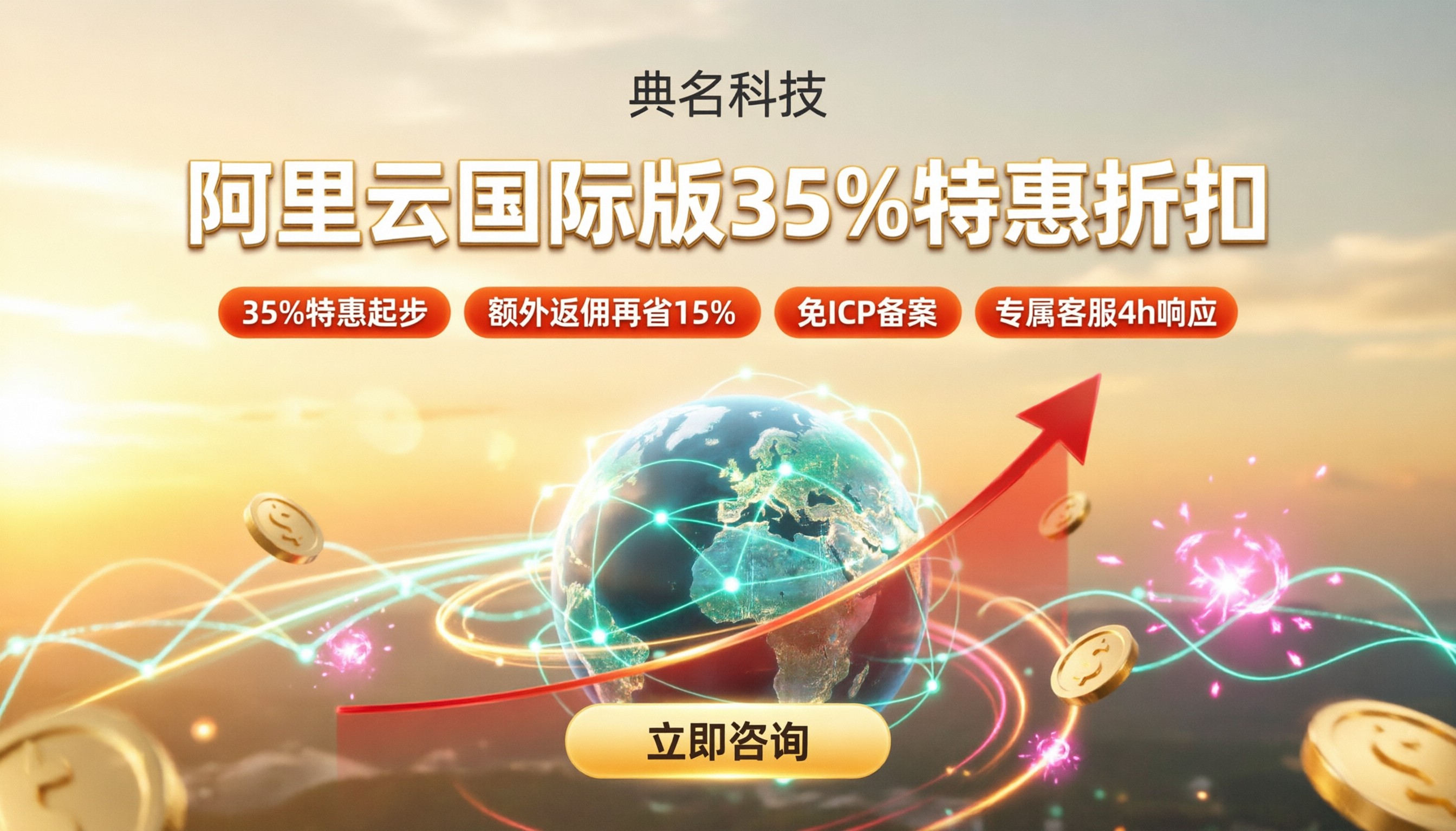 阿里云国际版折扣多少？代理渠道怎么选