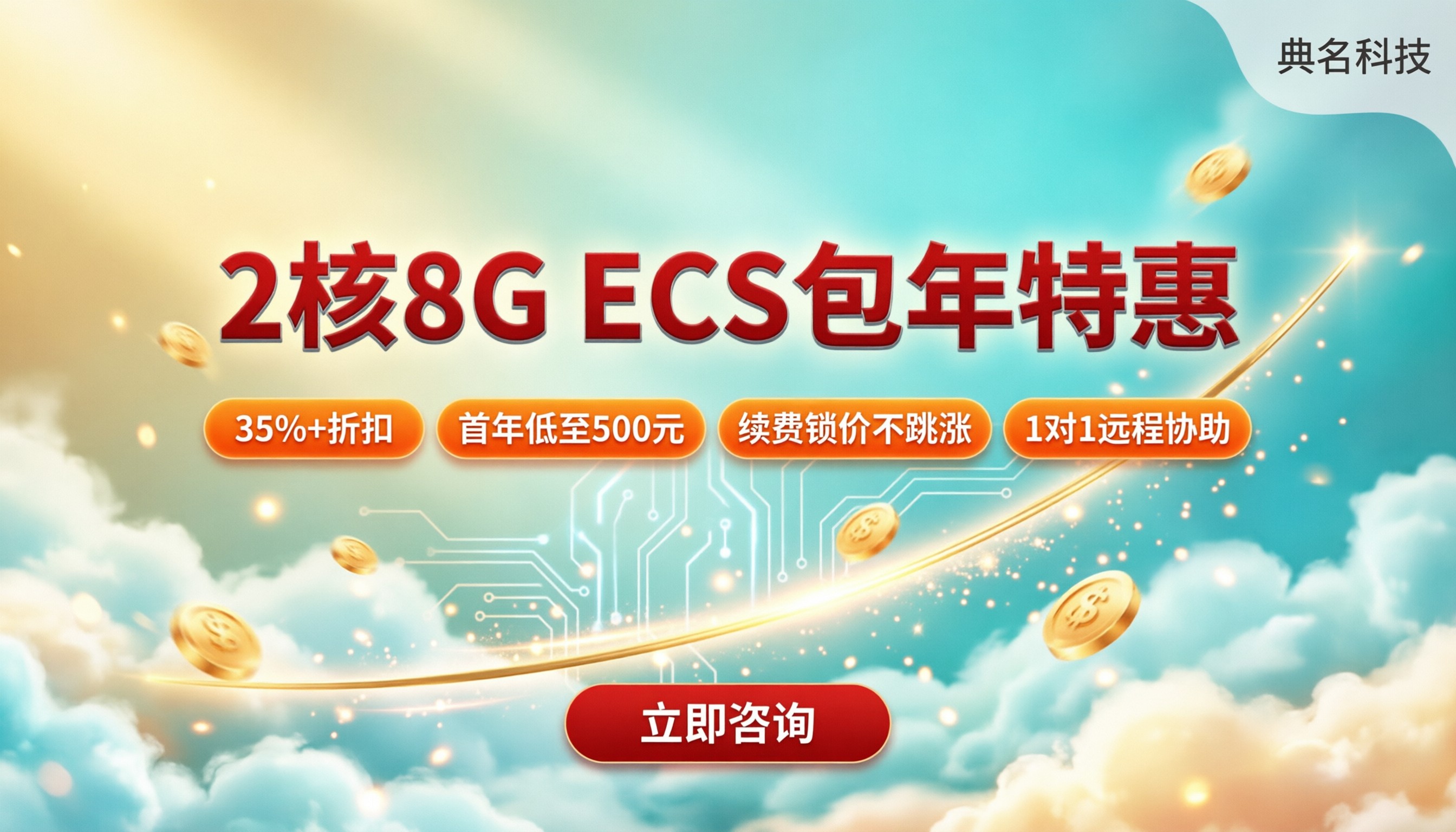 阿里云2核8Gecs包年报价：哪家更划算？