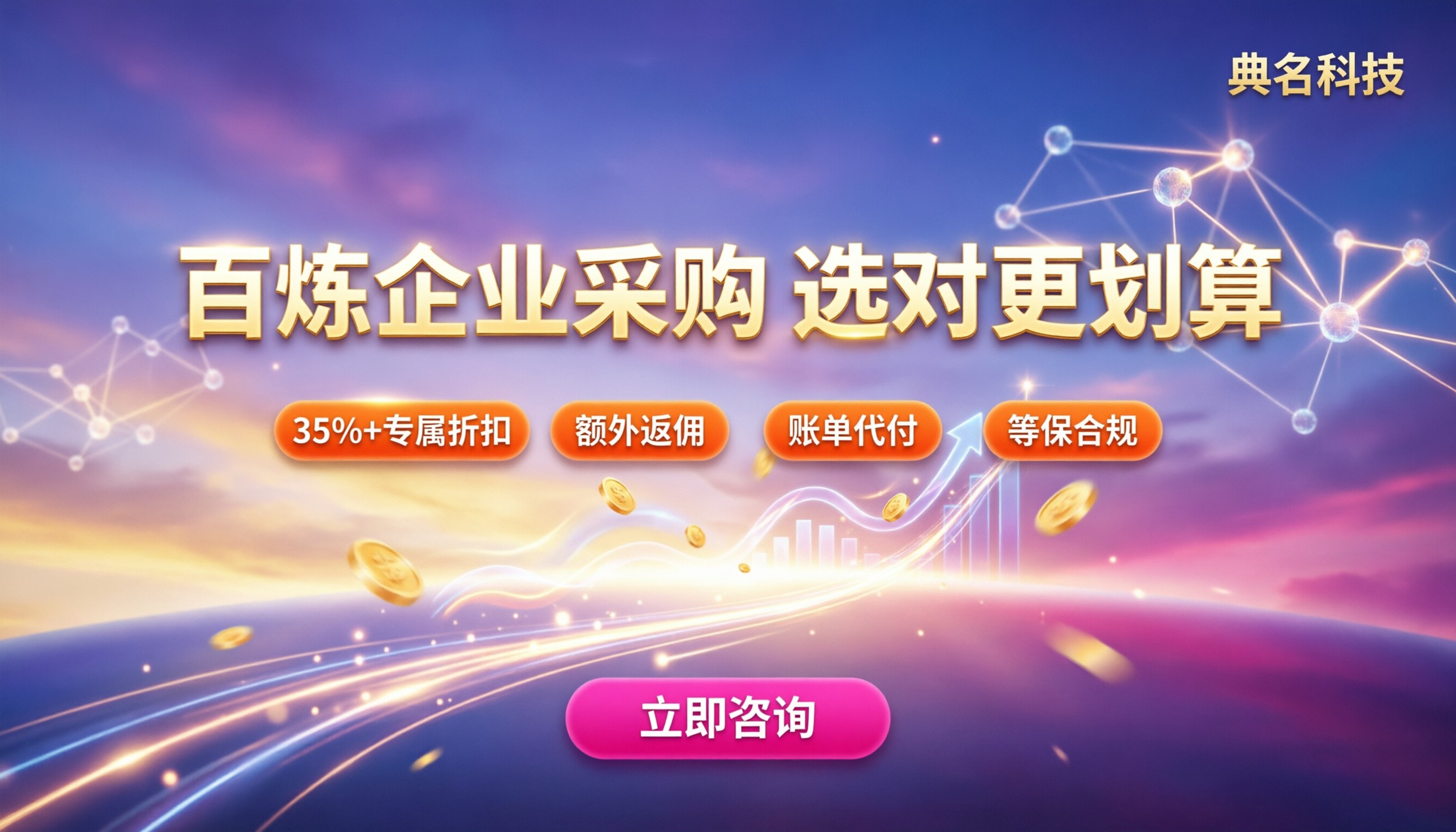 阿里云百炼企业采购报价：怎么选更划算